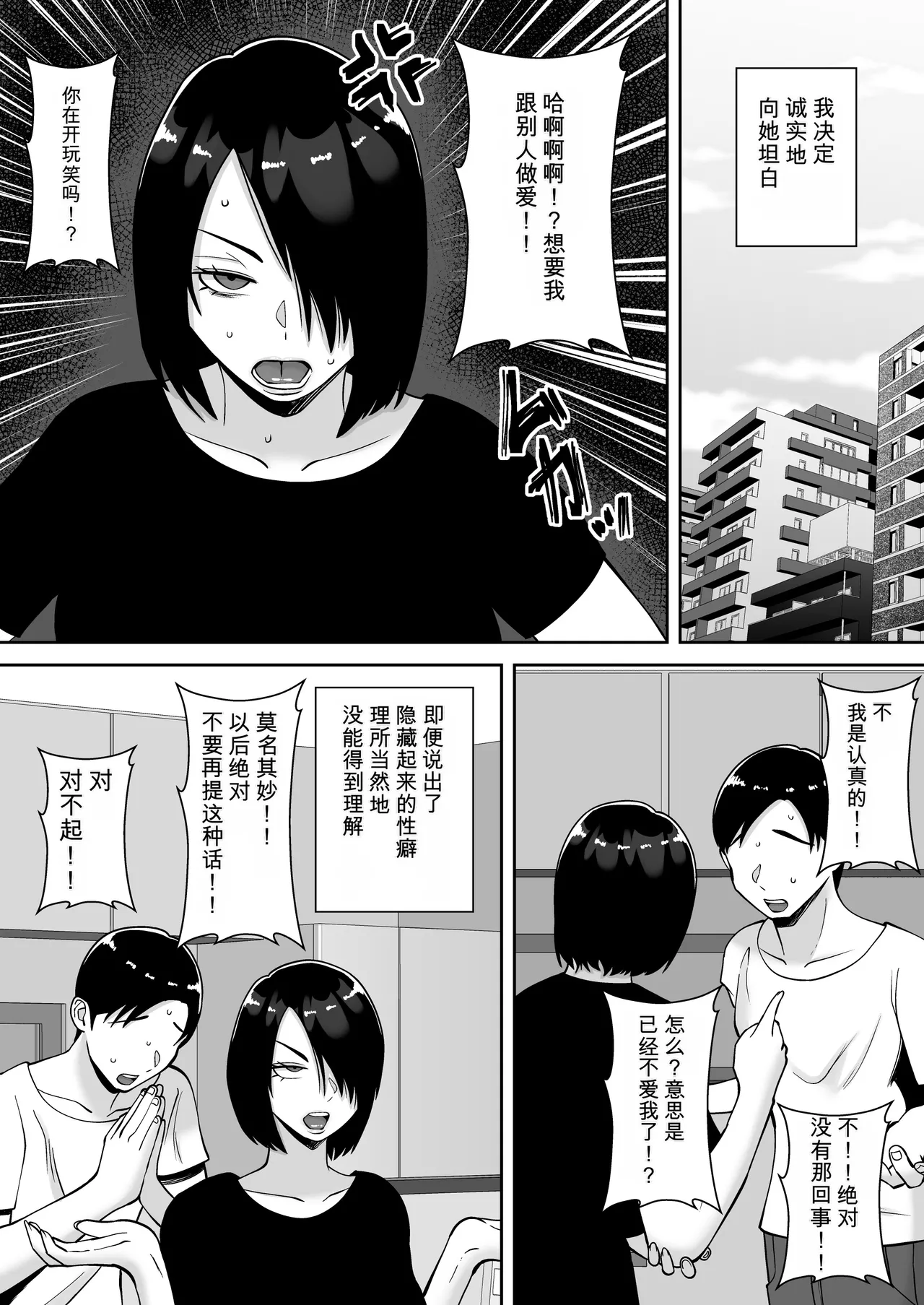 [Smells Like]Boku no Aisuru Tsuma o Daite Kudasai[Chinese] [鼠男机翻] Page 9