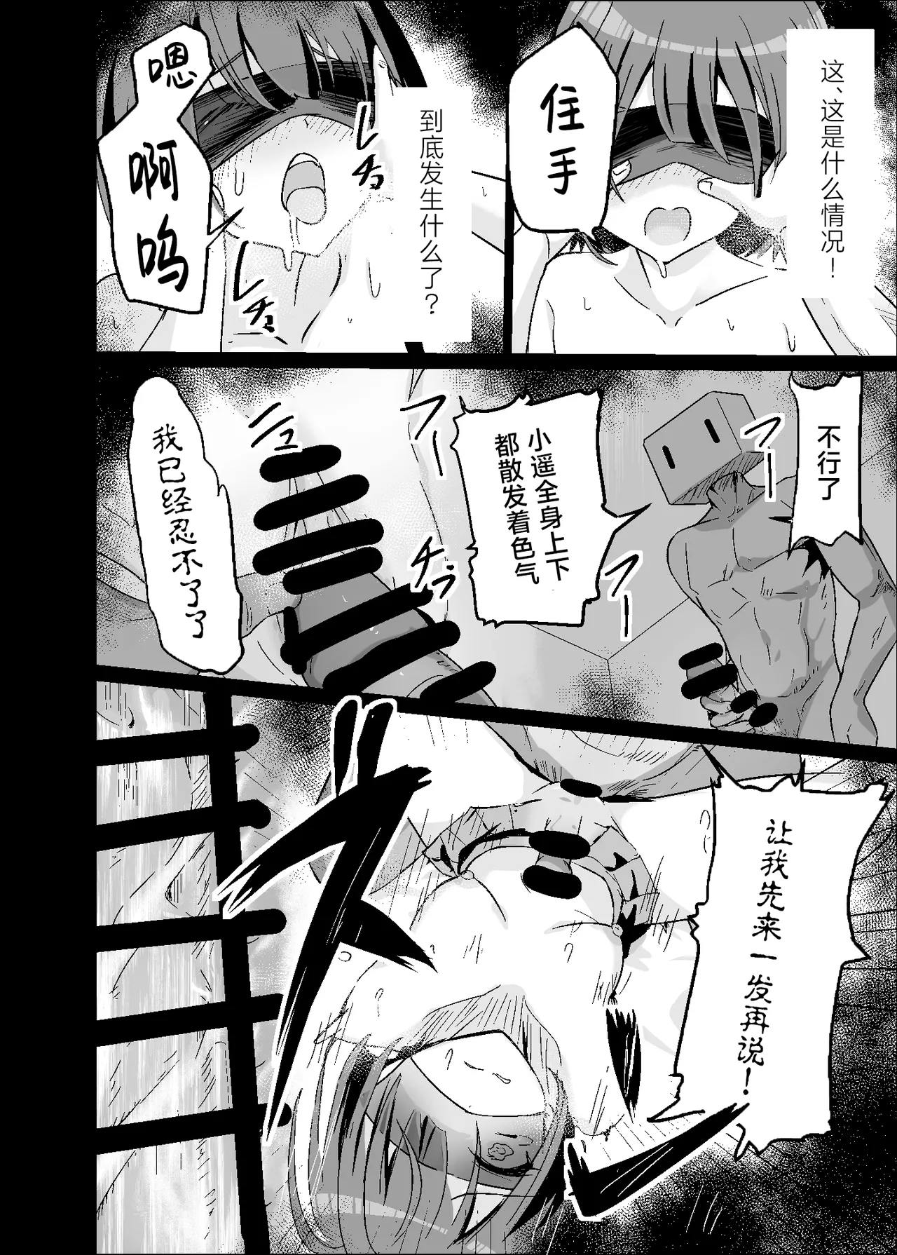 [Hakuya Part2 (Tenrai X)]Dosukebe no Sekai Ver Haruka | 充满色欲的世界 Ver遥(Project Sekai) [Chinese] [紫藤汉化组] [Digital] Page 10
