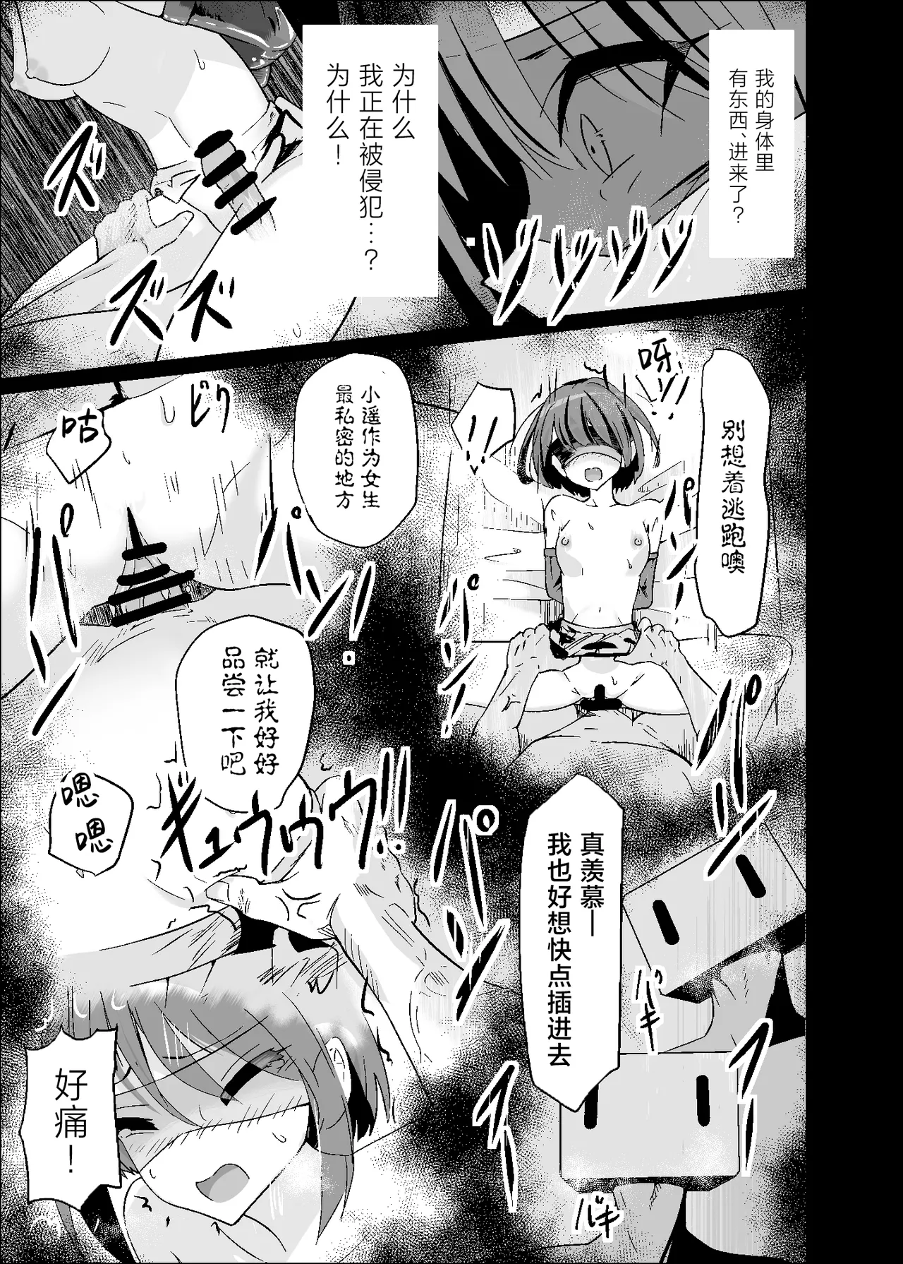 [Hakuya Part2 (Tenrai X)]Dosukebe no Sekai Ver Haruka | 充满色欲的世界 Ver遥(Project Sekai) [Chinese] [紫藤汉化组] [Digital] Page 11