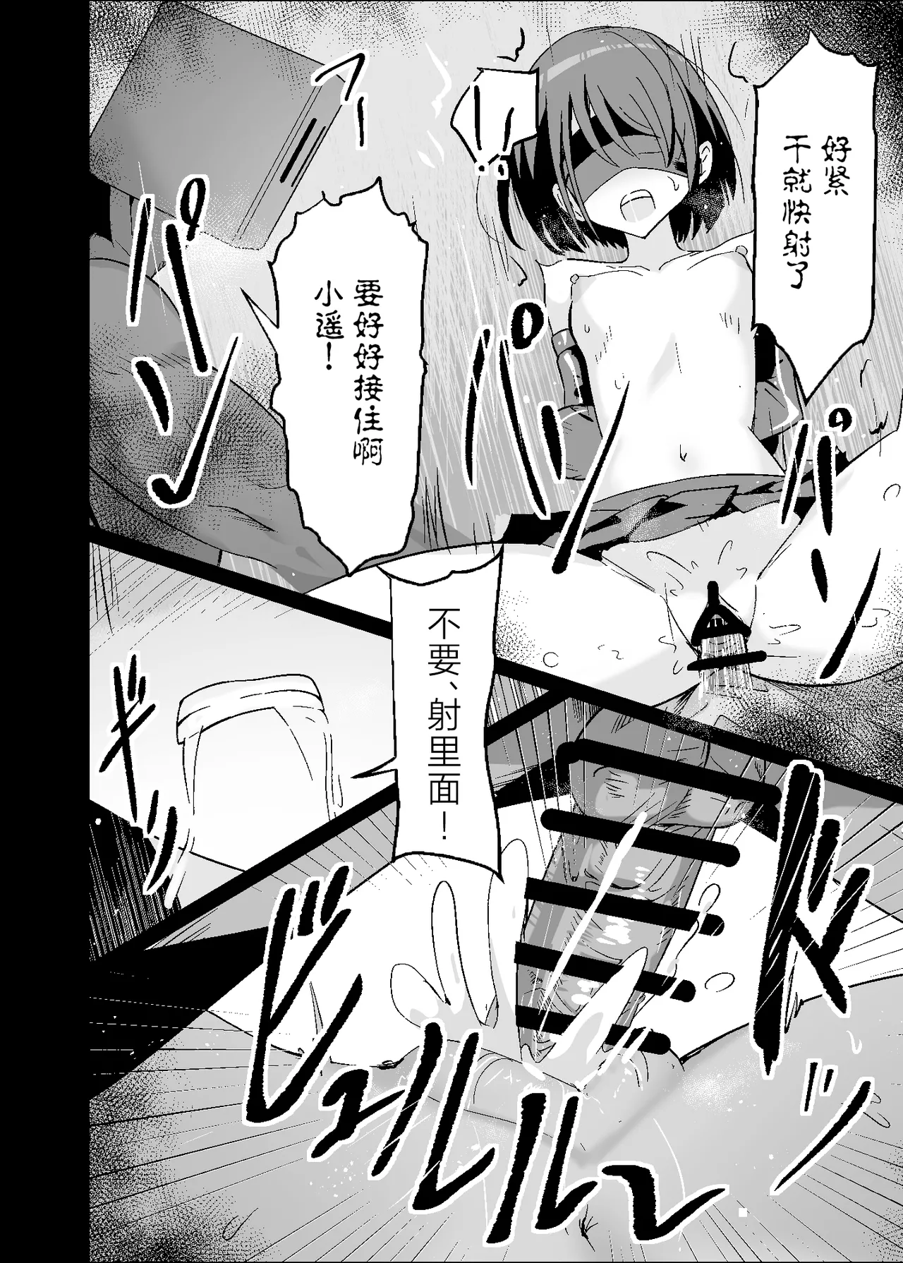 [Hakuya Part2 (Tenrai X)]Dosukebe no Sekai Ver Haruka | 充满色欲的世界 Ver遥(Project Sekai) [Chinese] [紫藤汉化组] [Digital] Page 12