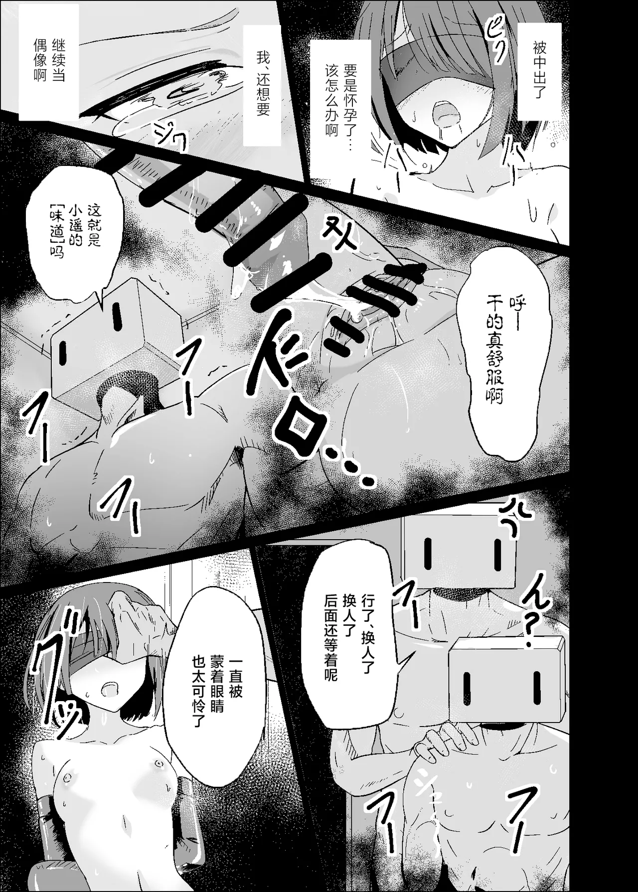 [Hakuya Part2 (Tenrai X)]Dosukebe no Sekai Ver Haruka | 充满色欲的世界 Ver遥(Project Sekai) [Chinese] [紫藤汉化组] [Digital] Page 13