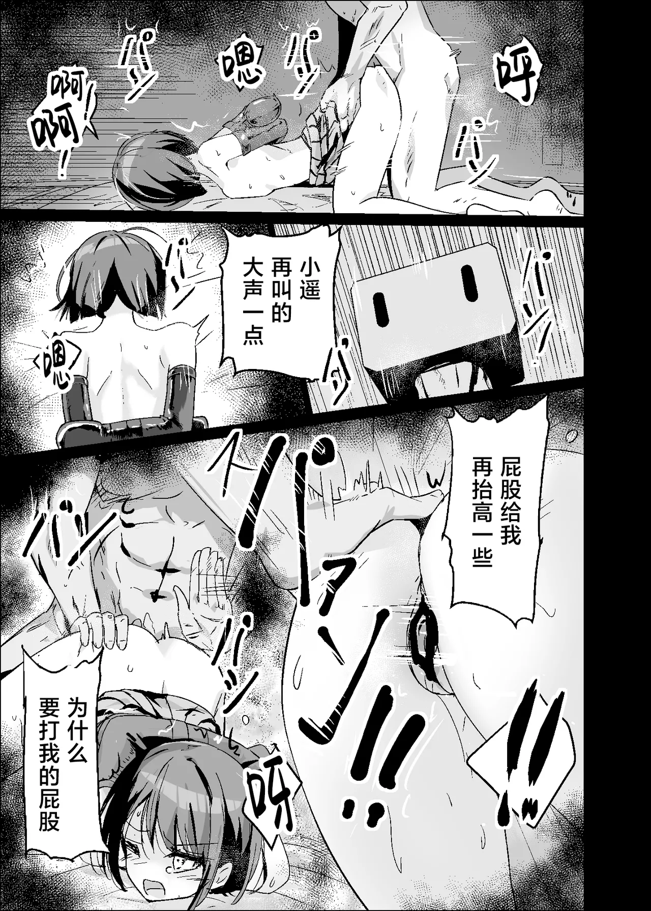[Hakuya Part2 (Tenrai X)]Dosukebe no Sekai Ver Haruka | 充满色欲的世界 Ver遥(Project Sekai) [Chinese] [紫藤汉化组] [Digital] Page 15