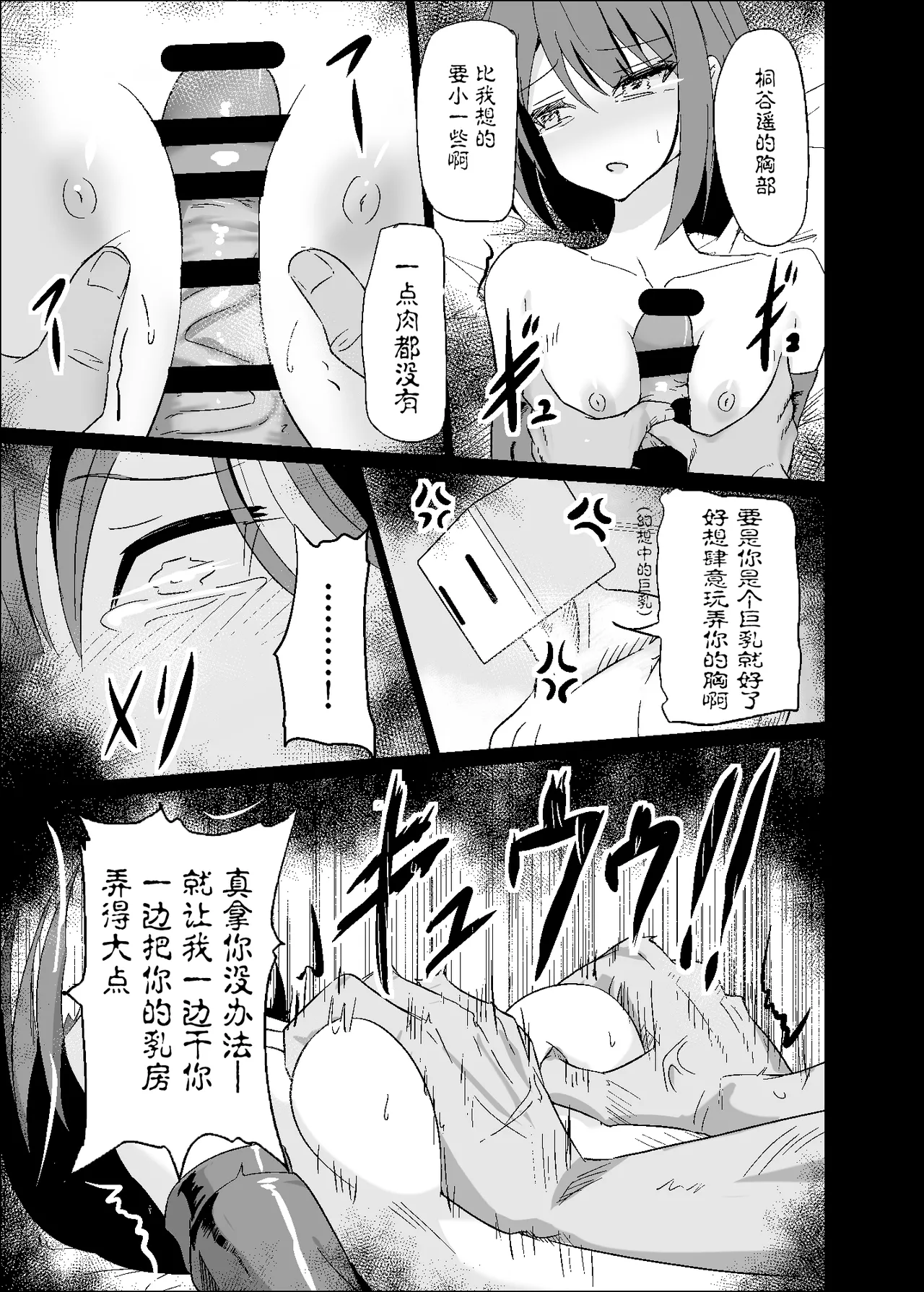 [Hakuya Part2 (Tenrai X)]Dosukebe no Sekai Ver Haruka | 充满色欲的世界 Ver遥(Project Sekai) [Chinese] [紫藤汉化组] [Digital] Page 17