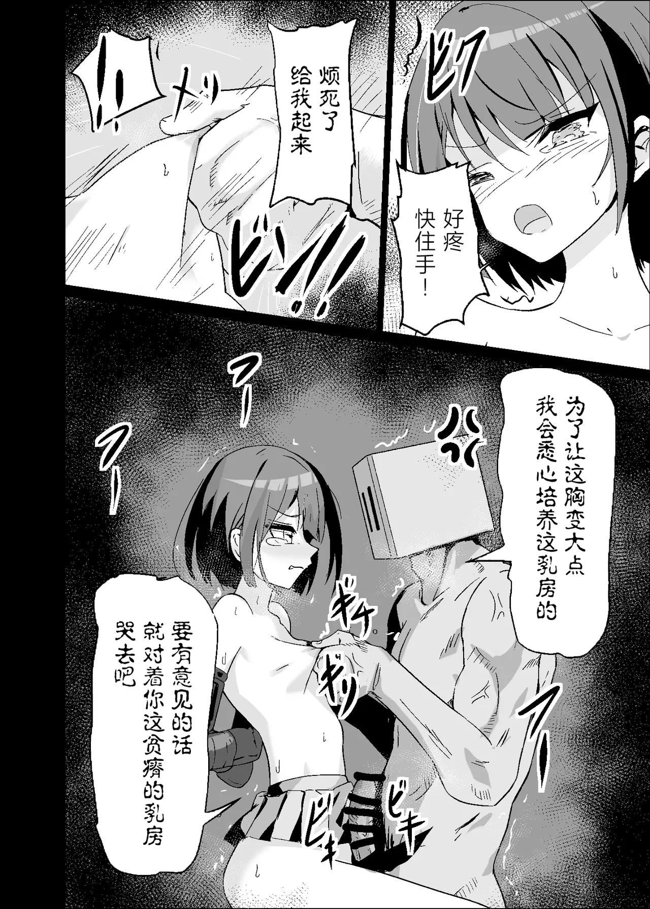 [Hakuya Part2 (Tenrai X)]Dosukebe no Sekai Ver Haruka | 充满色欲的世界 Ver遥(Project Sekai) [Chinese] [紫藤汉化组] [Digital] Page 18