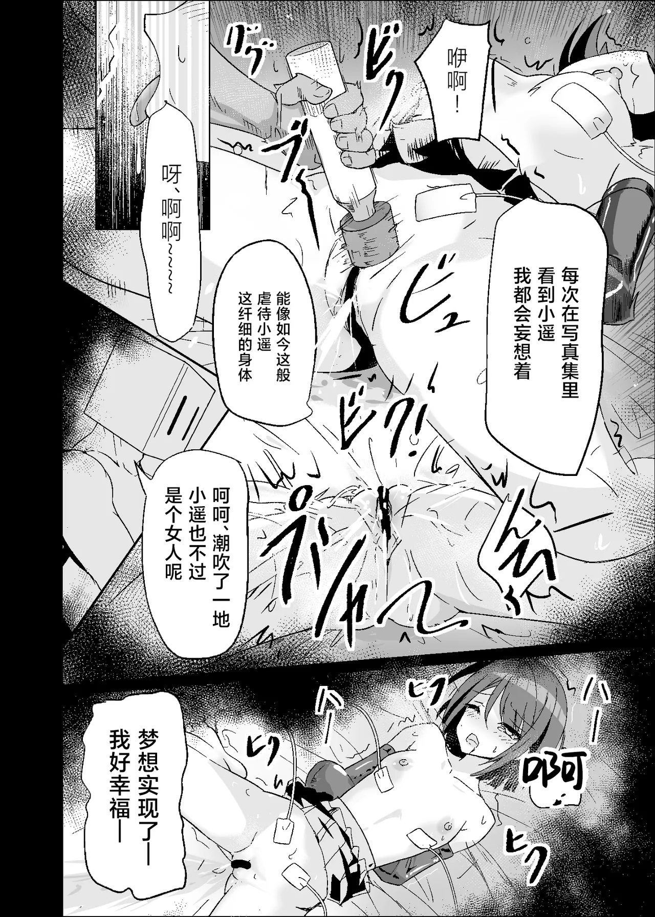 [Hakuya Part2 (Tenrai X)]Dosukebe no Sekai Ver Haruka | 充满色欲的世界 Ver遥(Project Sekai) [Chinese] [紫藤汉化组] [Digital] Page 22