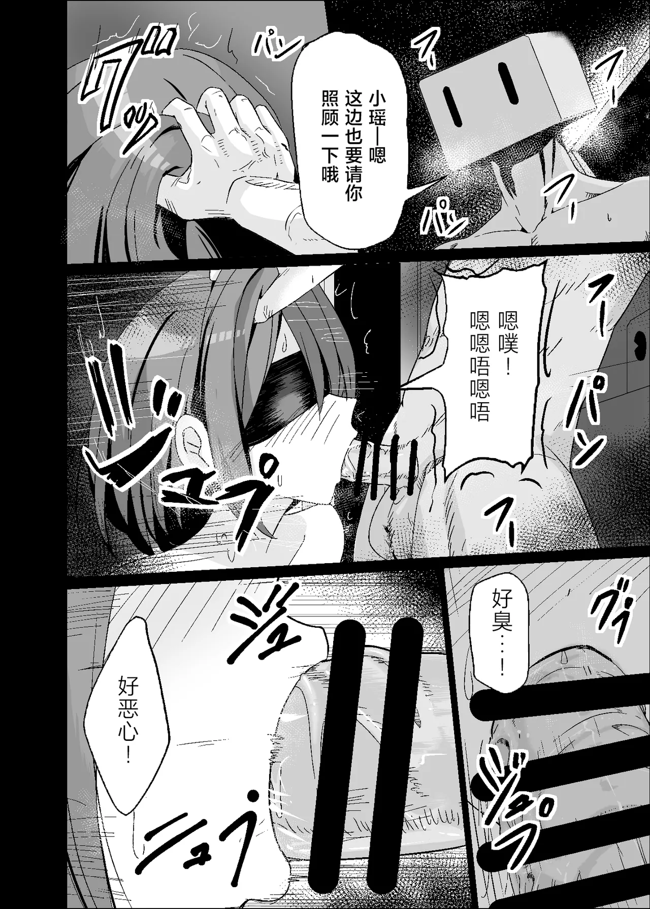 [Hakuya Part2 (Tenrai X)]Dosukebe no Sekai Ver Haruka | 充满色欲的世界 Ver遥(Project Sekai) [Chinese] [紫藤汉化组] [Digital] Page 4