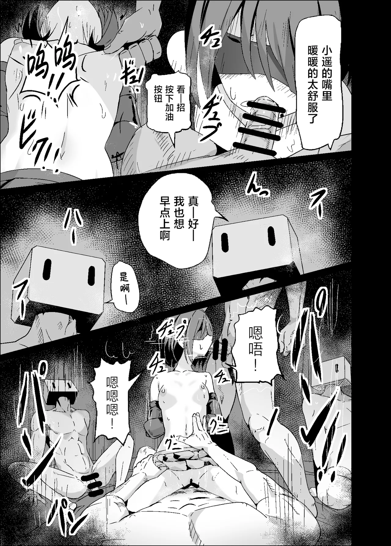 [Hakuya Part2 (Tenrai X)]Dosukebe no Sekai Ver Haruka | 充满色欲的世界 Ver遥(Project Sekai) [Chinese] [紫藤汉化组] [Digital] Page 5