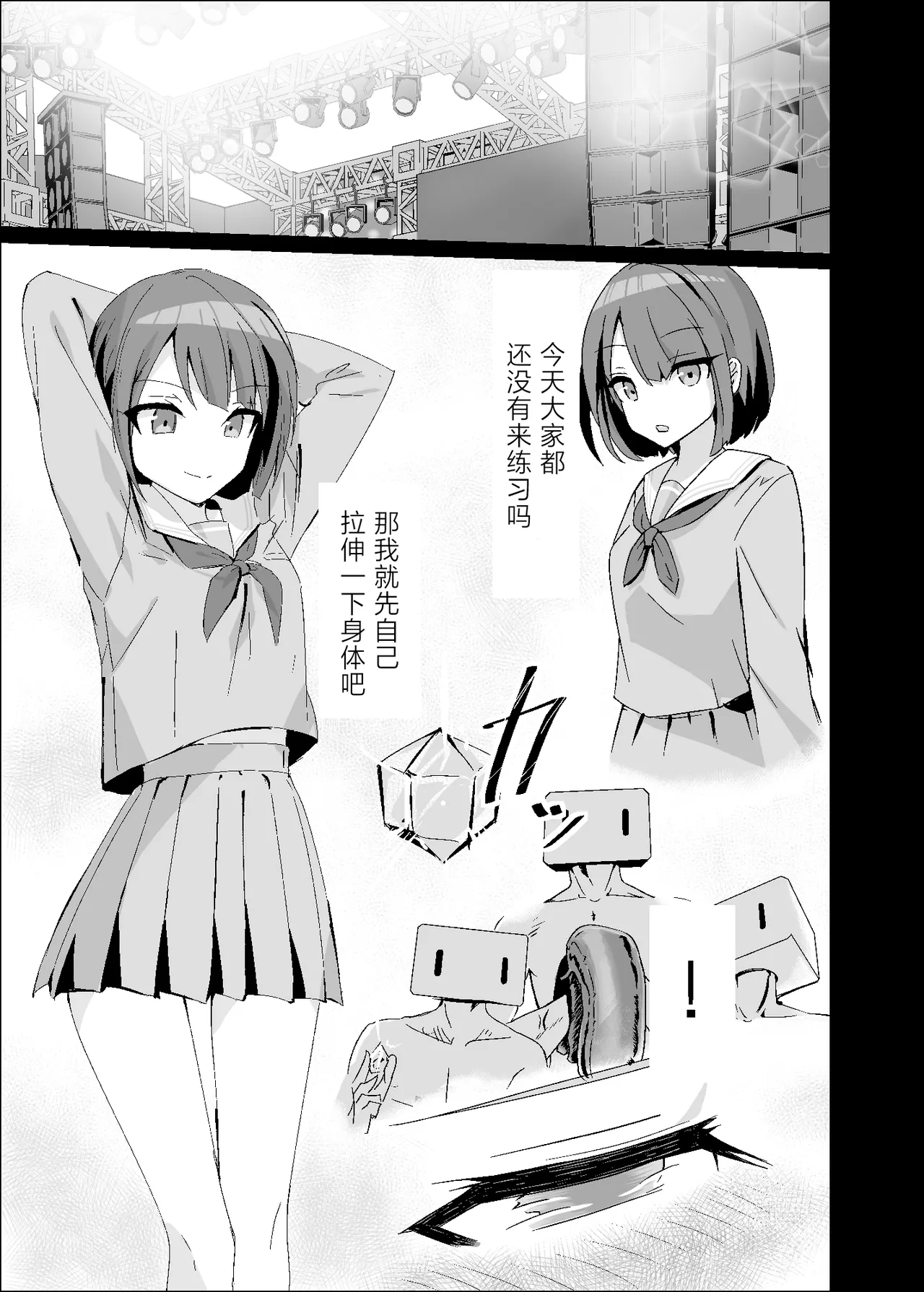 [Hakuya Part2 (Tenrai X)]Dosukebe no Sekai Ver Haruka | 充满色欲的世界 Ver遥(Project Sekai) [Chinese] [紫藤汉化组] [Digital] Page 7