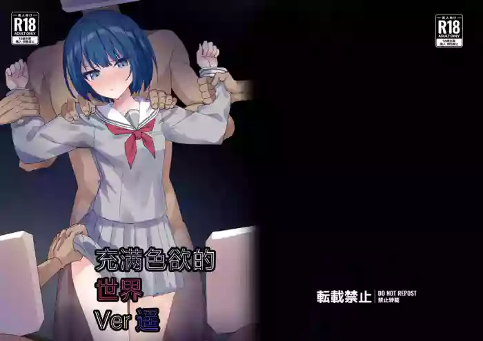 [Hakuya Part2 (Tenrai X)]Dosukebe no Sekai Ver Haruka | 充满色欲的世界 Ver遥(Project Sekai) [Chinese] [紫藤汉化组] [Digital]