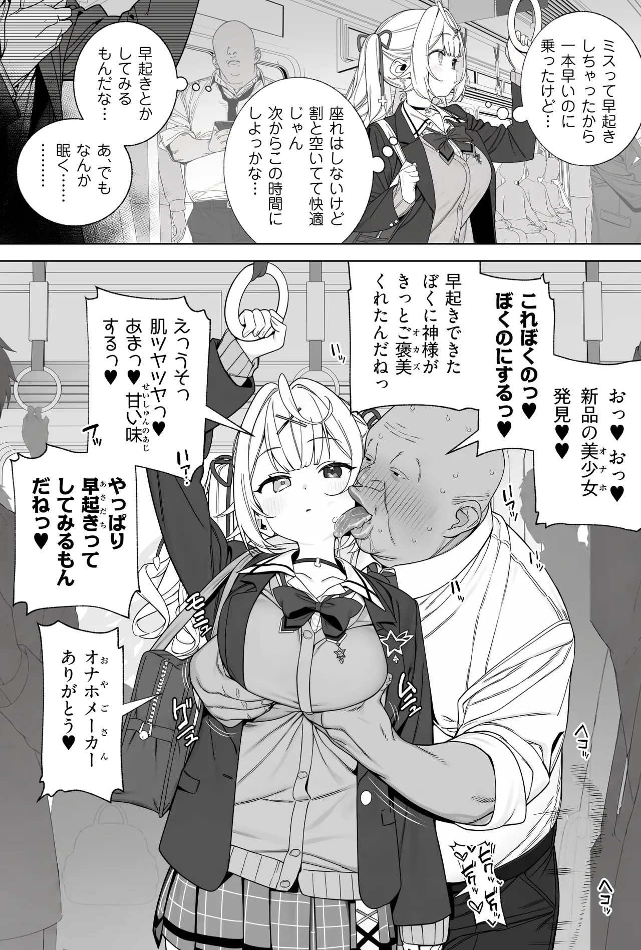[ill]ichi hon hayai densha ni notta hskw[AI Generated] Page 1