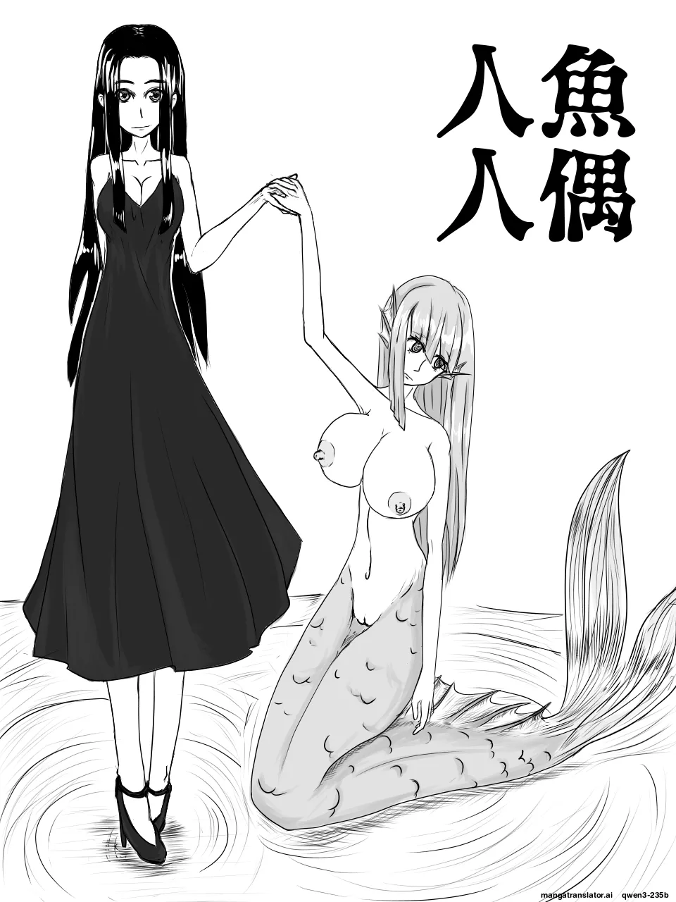 [HLL.ALSG99]人魚人偶(SCANMTL) Page 1