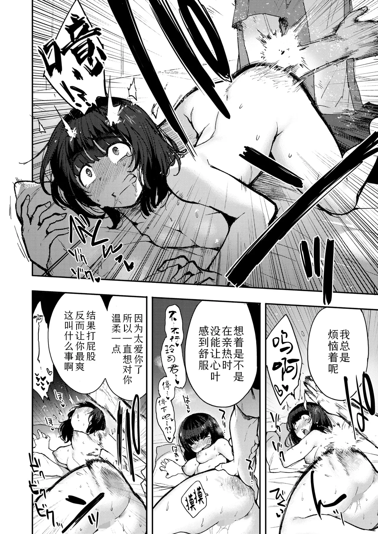 [Sanjiro]] Yasashii dake ja tarinakute | 清汤寡水 难填欲壑(COMIC HOTMILK 2026-04) [Chinese] [Sky110036个人汉化] [Digital] Page 12