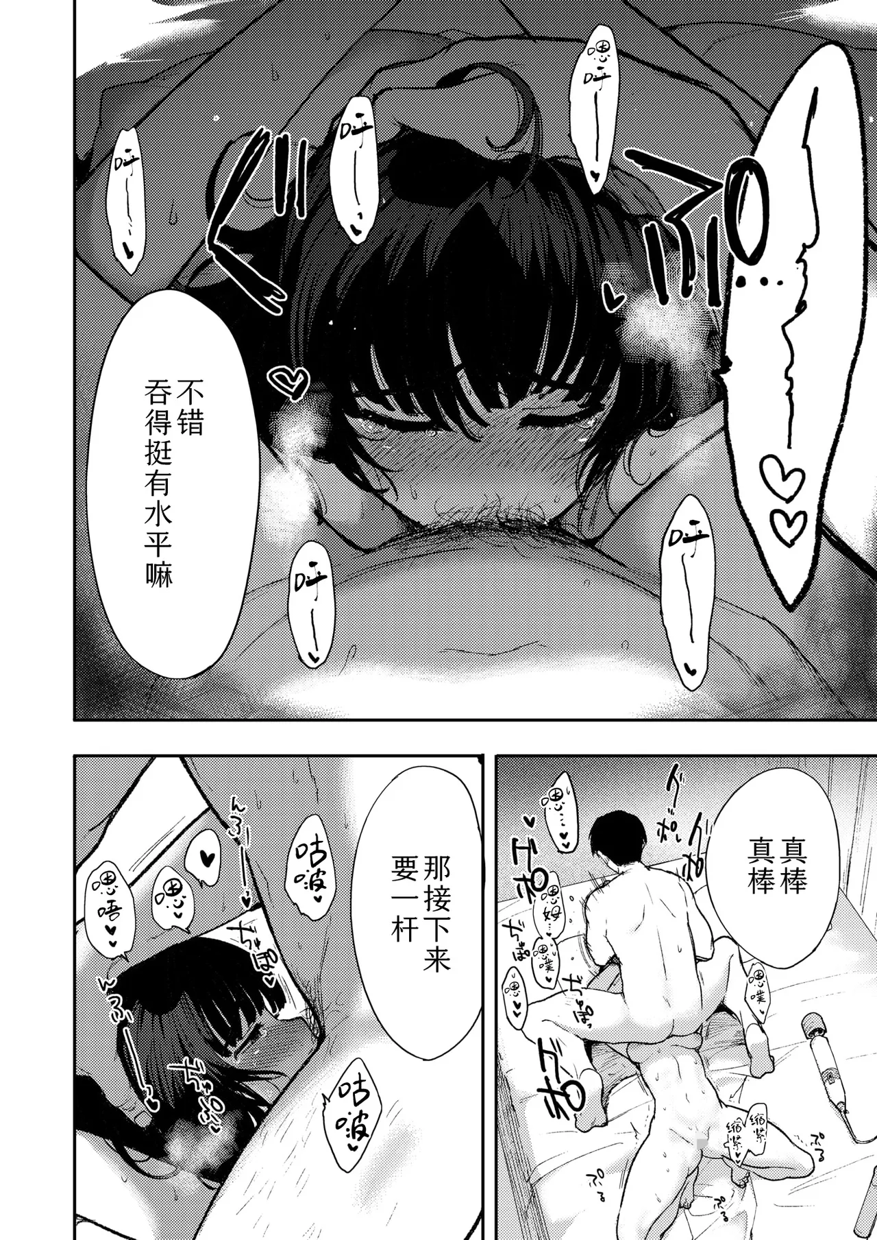 [Sanjiro]] Yasashii dake ja tarinakute | 清汤寡水 难填欲壑(COMIC HOTMILK 2026-04) [Chinese] [Sky110036个人汉化] [Digital] Page 18