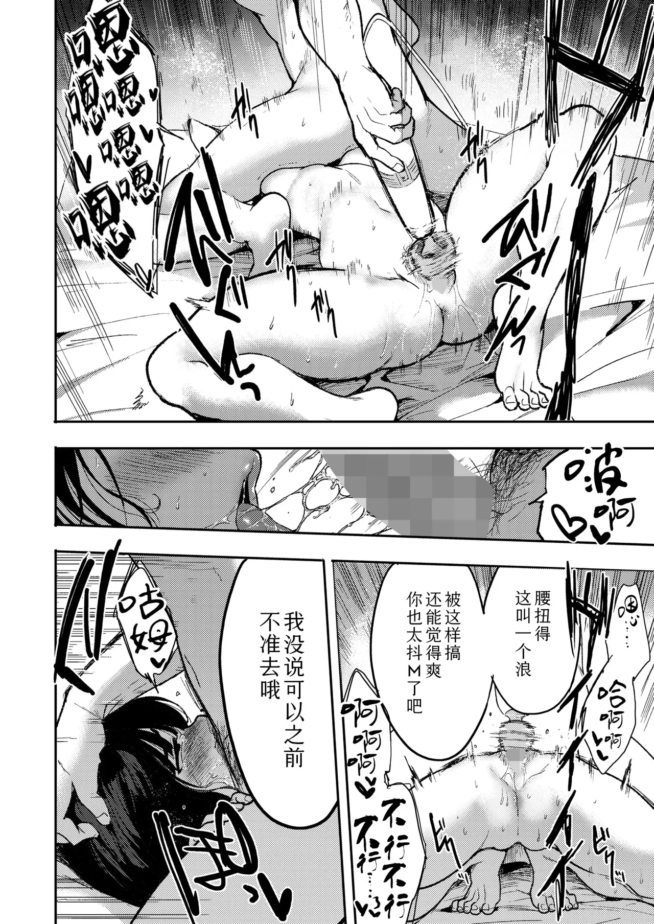 [Sanjiro]] Yasashii dake ja tarinakute | 清汤寡水 难填欲壑(COMIC HOTMILK 2026-04) [Chinese] [Sky110036个人汉化] [Digital] Page 20
