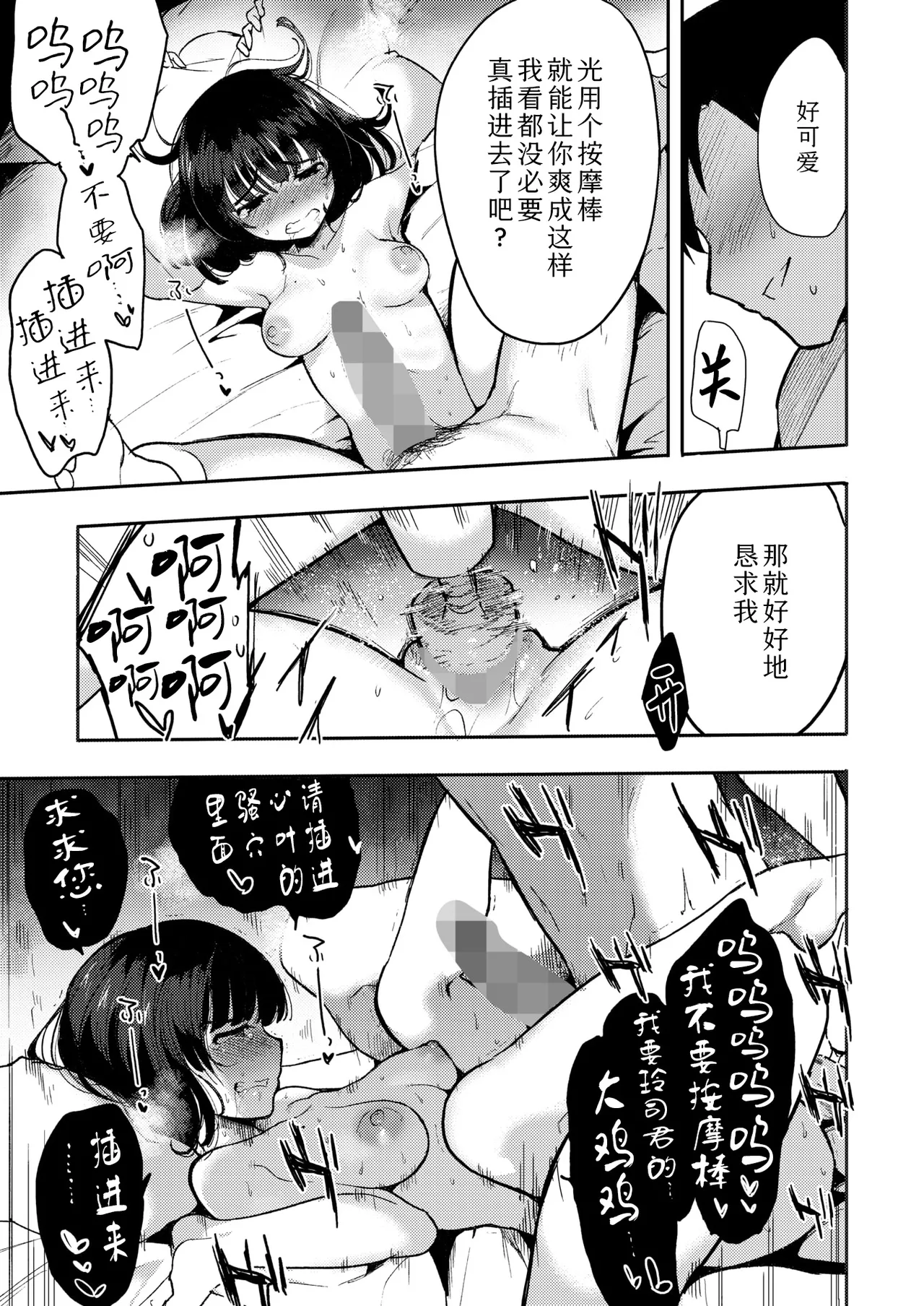 [Sanjiro]] Yasashii dake ja tarinakute | 清汤寡水 难填欲壑(COMIC HOTMILK 2026-04) [Chinese] [Sky110036个人汉化] [Digital] Page 25