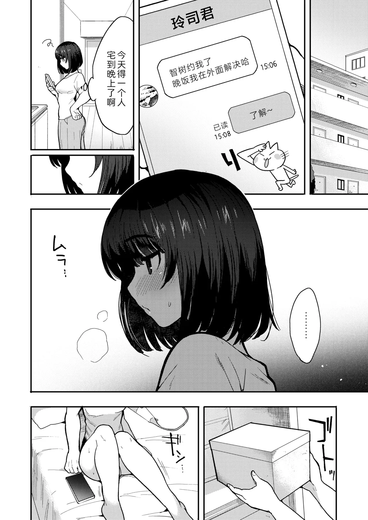 [Sanjiro]] Yasashii dake ja tarinakute | 清汤寡水 难填欲壑(COMIC HOTMILK 2026-04) [Chinese] [Sky110036个人汉化] [Digital] Page 4