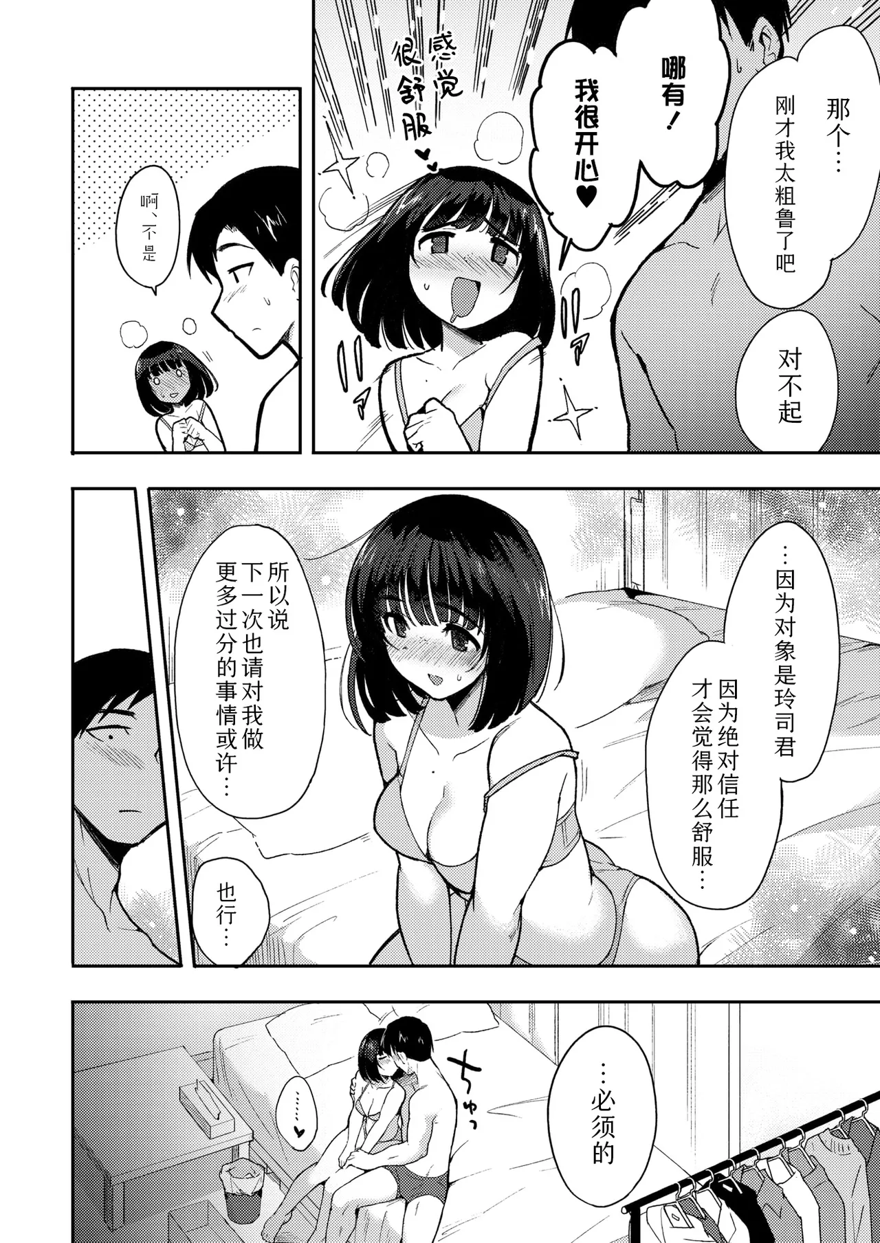 [Sanjiro]] Yasashii dake ja tarinakute | 清汤寡水 难填欲壑(COMIC HOTMILK 2026-04) [Chinese] [Sky110036个人汉化] [Digital] Page 40