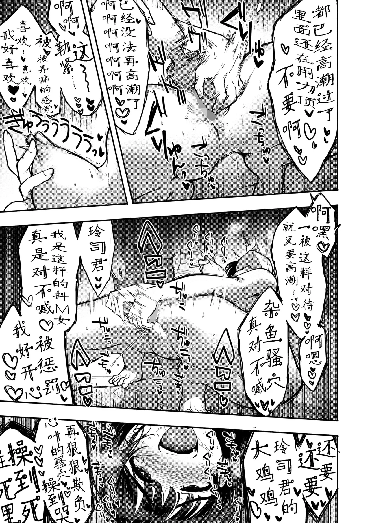 [Sanjiro]] Yasashii dake ja tarinakute | 清汤寡水 难填欲壑(COMIC HOTMILK 2026-04) [Chinese] [Sky110036个人汉化] [Digital] Page 7