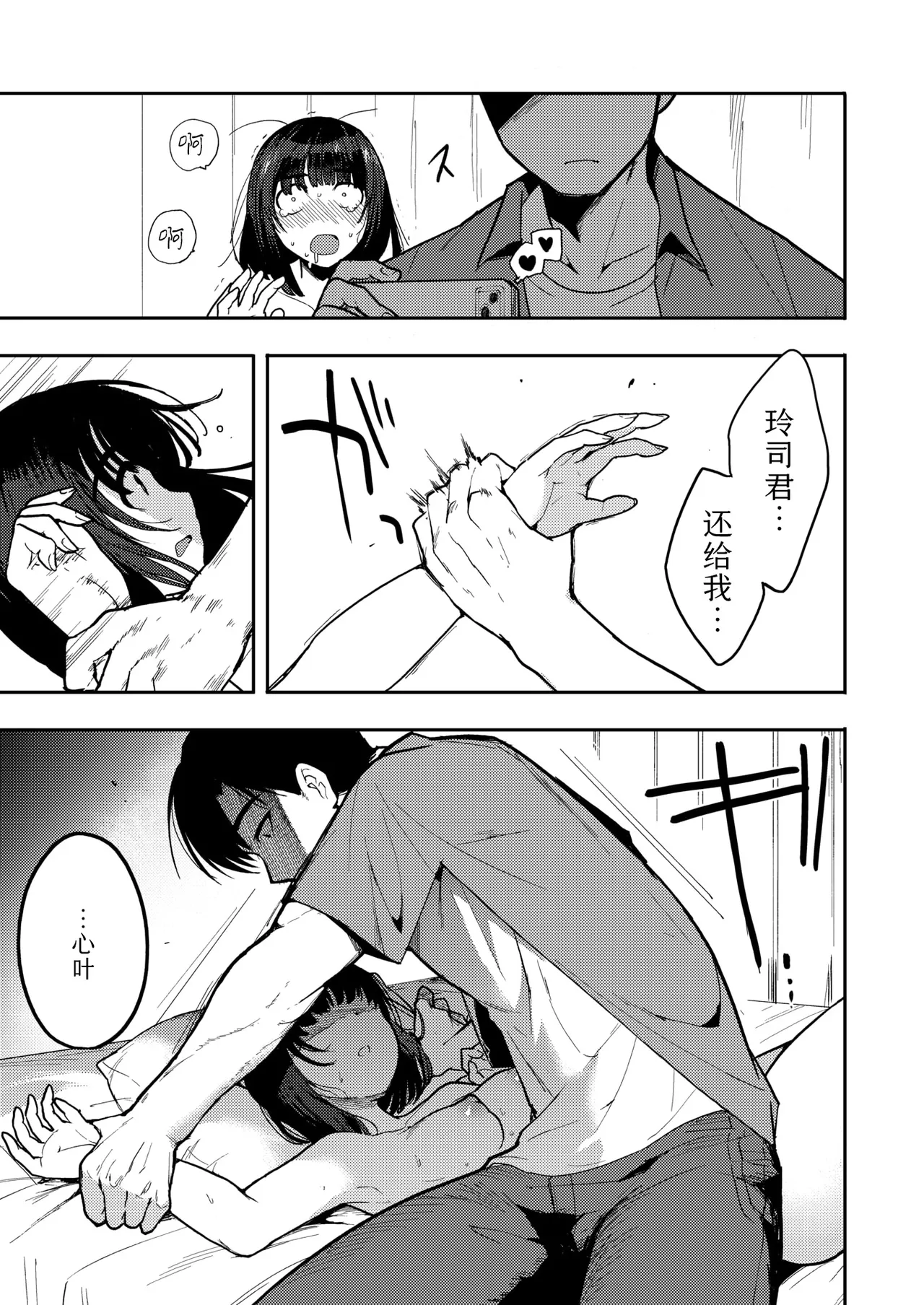 [Sanjiro]] Yasashii dake ja tarinakute | 清汤寡水 难填欲壑(COMIC HOTMILK 2026-04) [Chinese] [Sky110036个人汉化] [Digital] Page 9
