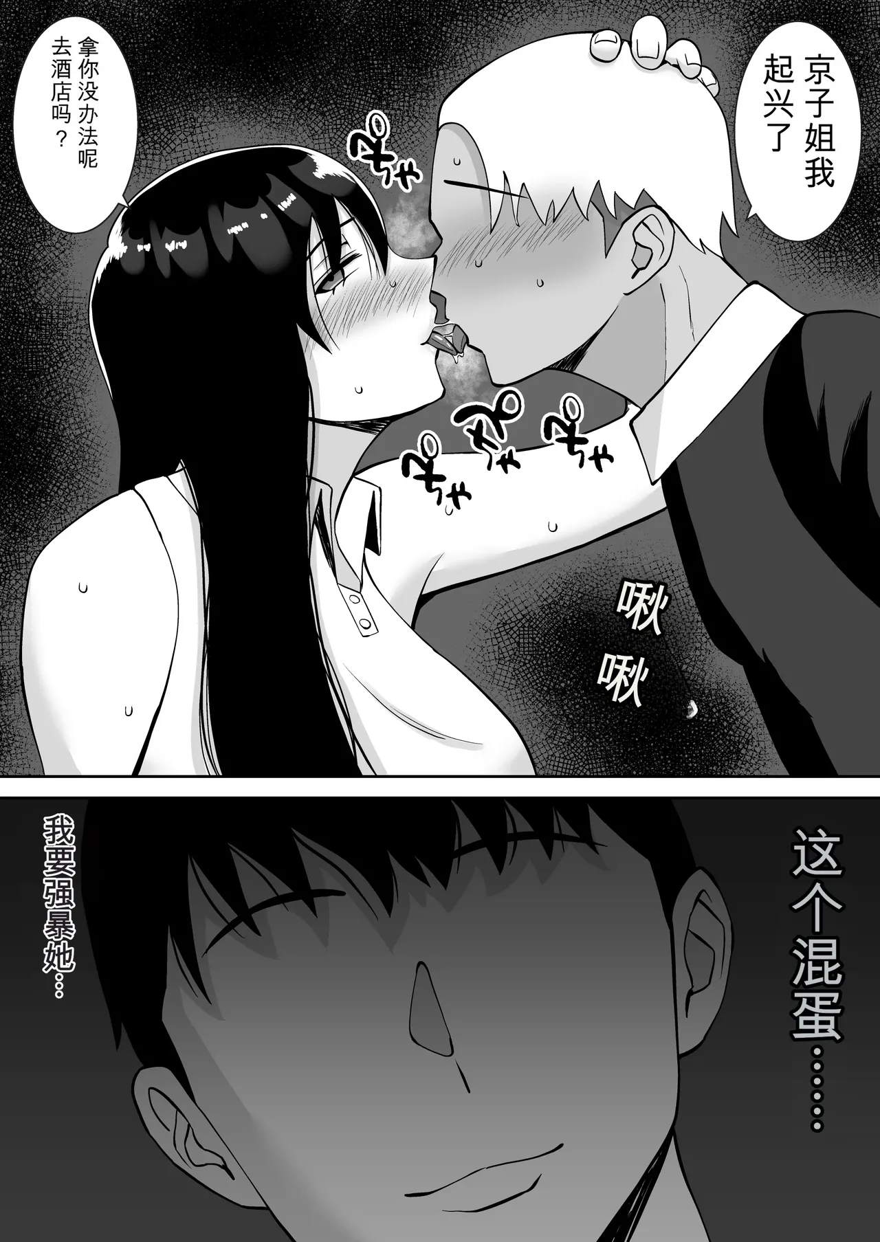 [Smells Like]Inran Uwaki Onna o Netotte Nikubenki ni shita Hanashi ~Ki no Tsuyoi Gouman Hitozuma Manabe Kyouko ~【総集編】[Chinese] [鼠男机翻] Page 10