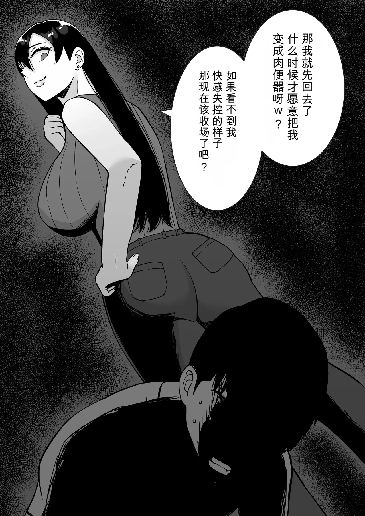 [Smells Like]Inran Uwaki Onna o Netotte Nikubenki ni shita Hanashi ~Ki no Tsuyoi Gouman Hitozuma Manabe Kyouko ~【総集編】[Chinese] [鼠男机翻] Page 107