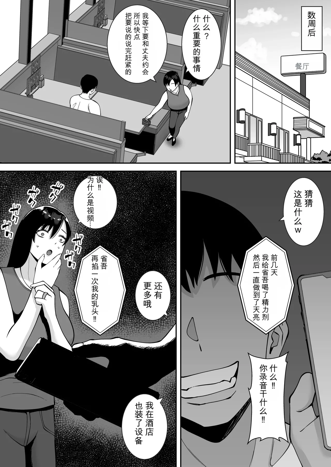 [Smells Like]Inran Uwaki Onna o Netotte Nikubenki ni shita Hanashi ~Ki no Tsuyoi Gouman Hitozuma Manabe Kyouko ~【総集編】[Chinese] [鼠男机翻] Page 11