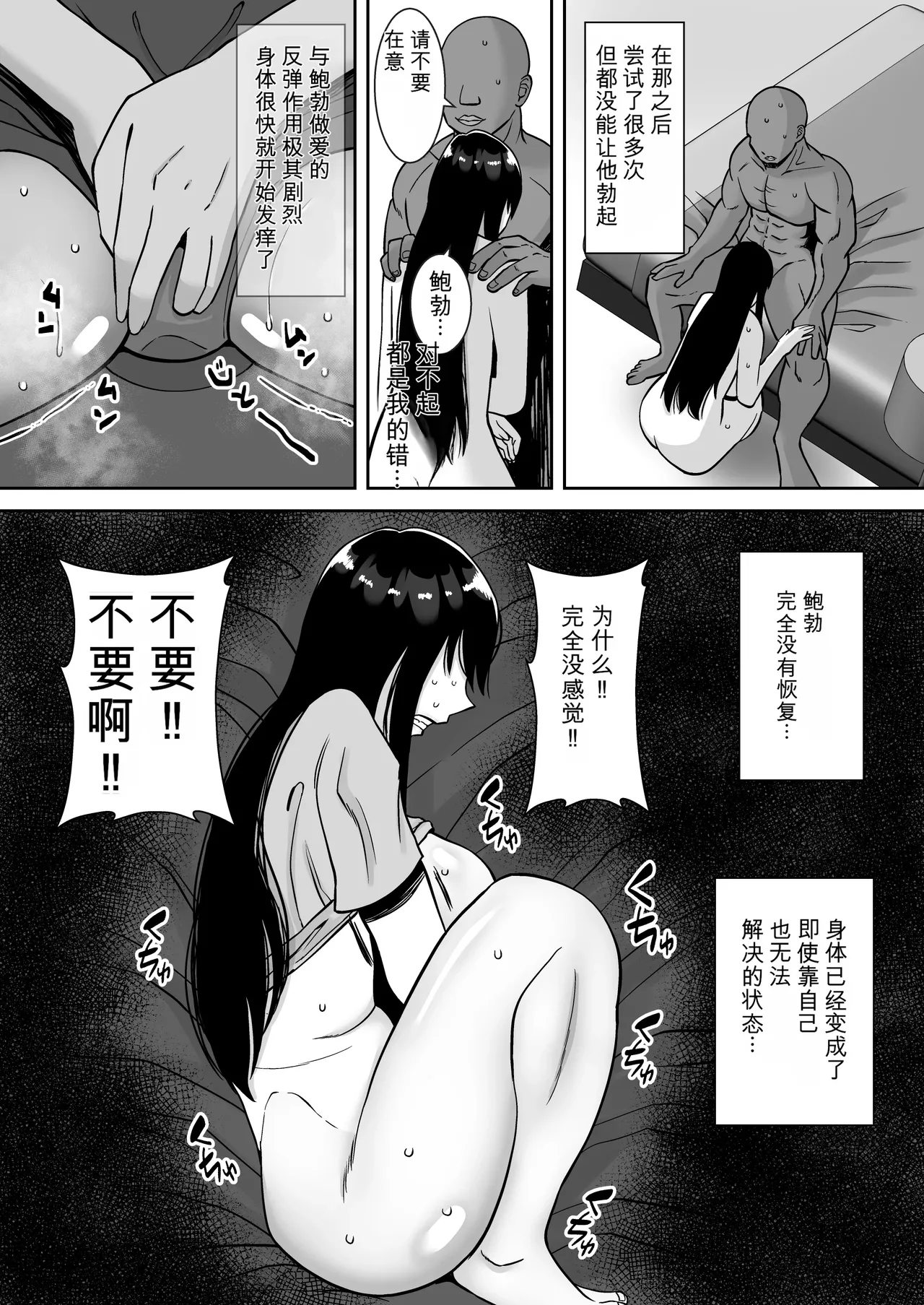 [Smells Like]Inran Uwaki Onna o Netotte Nikubenki ni shita Hanashi ~Ki no Tsuyoi Gouman Hitozuma Manabe Kyouko ~【総集編】[Chinese] [鼠男机翻] Page 110