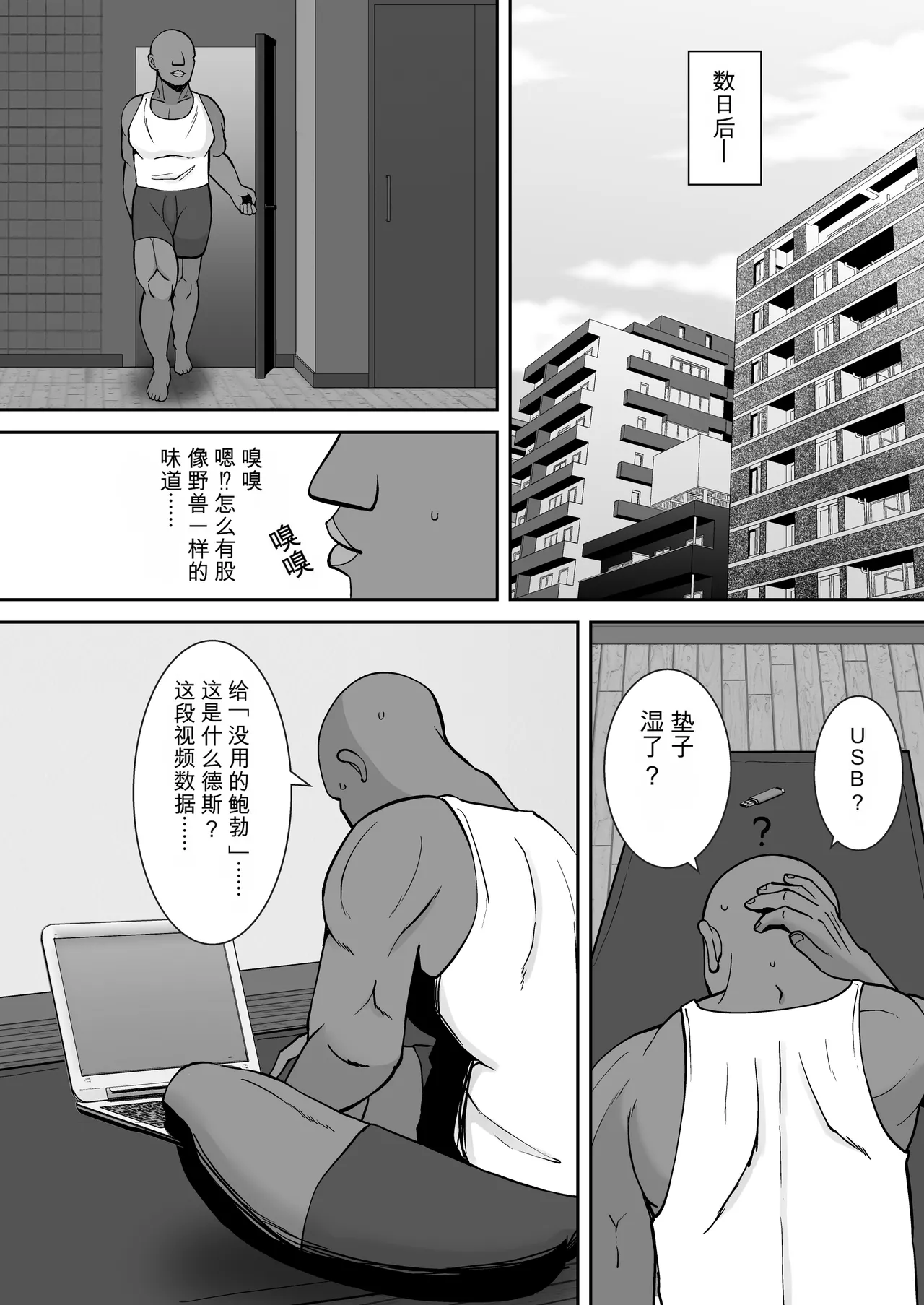 [Smells Like]Inran Uwaki Onna o Netotte Nikubenki ni shita Hanashi ~Ki no Tsuyoi Gouman Hitozuma Manabe Kyouko ~【総集編】[Chinese] [鼠男机翻] Page 113
