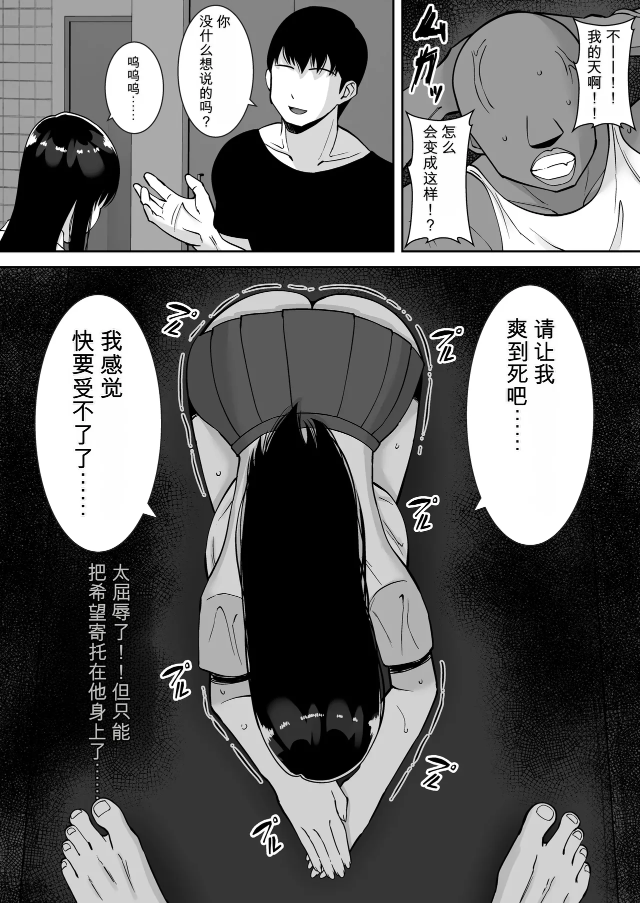 [Smells Like]Inran Uwaki Onna o Netotte Nikubenki ni shita Hanashi ~Ki no Tsuyoi Gouman Hitozuma Manabe Kyouko ~【総集編】[Chinese] [鼠男机翻] Page 115