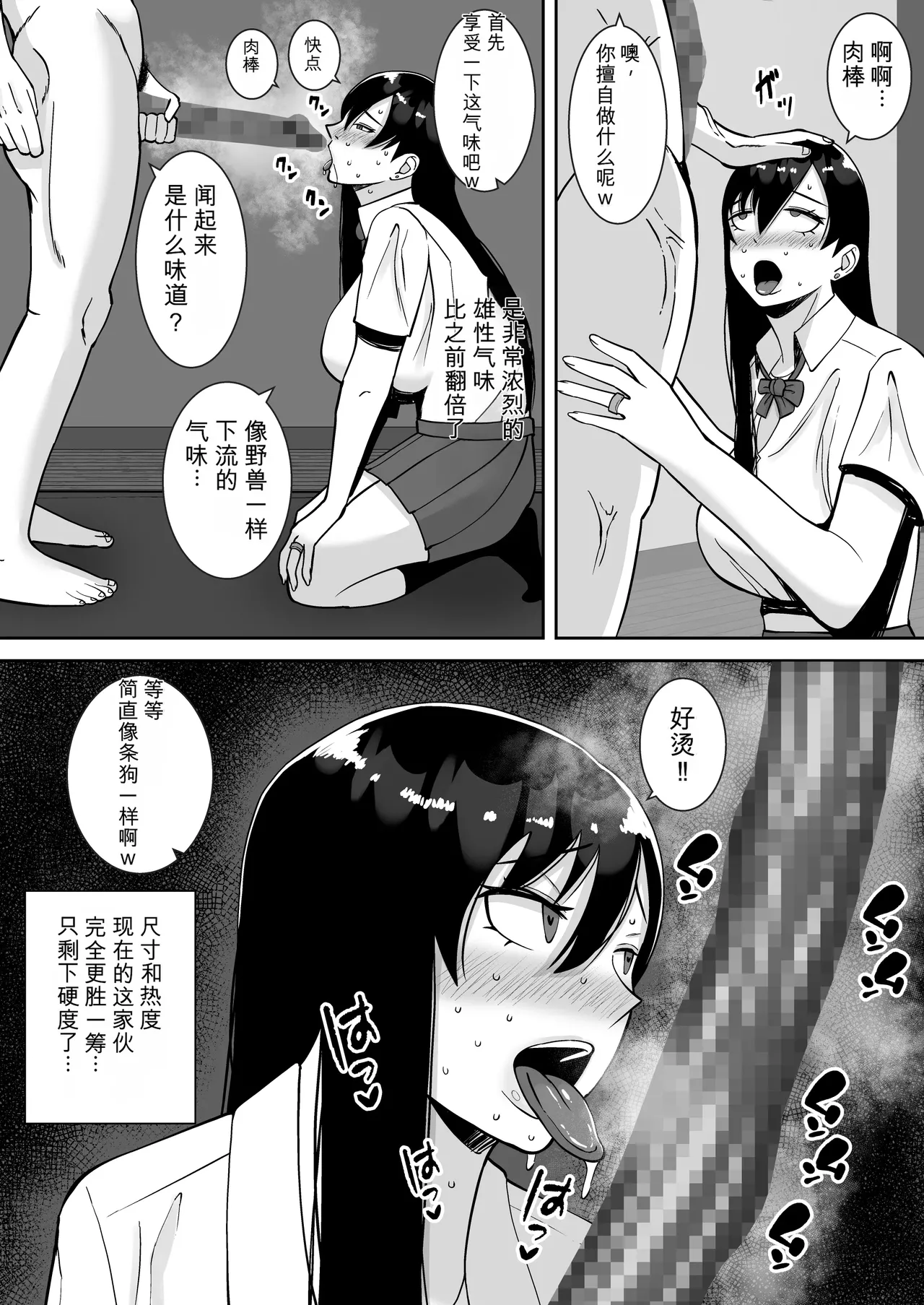 [Smells Like]Inran Uwaki Onna o Netotte Nikubenki ni shita Hanashi ~Ki no Tsuyoi Gouman Hitozuma Manabe Kyouko ~【総集編】[Chinese] [鼠男机翻] Page 117
