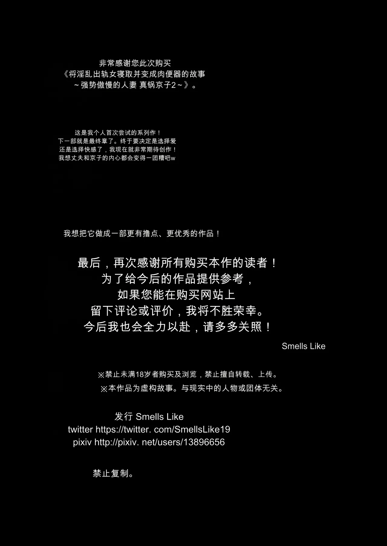 [Smells Like]Inran Uwaki Onna o Netotte Nikubenki ni shita Hanashi ~Ki no Tsuyoi Gouman Hitozuma Manabe Kyouko ~【総集編】[Chinese] [鼠男机翻] Page 160