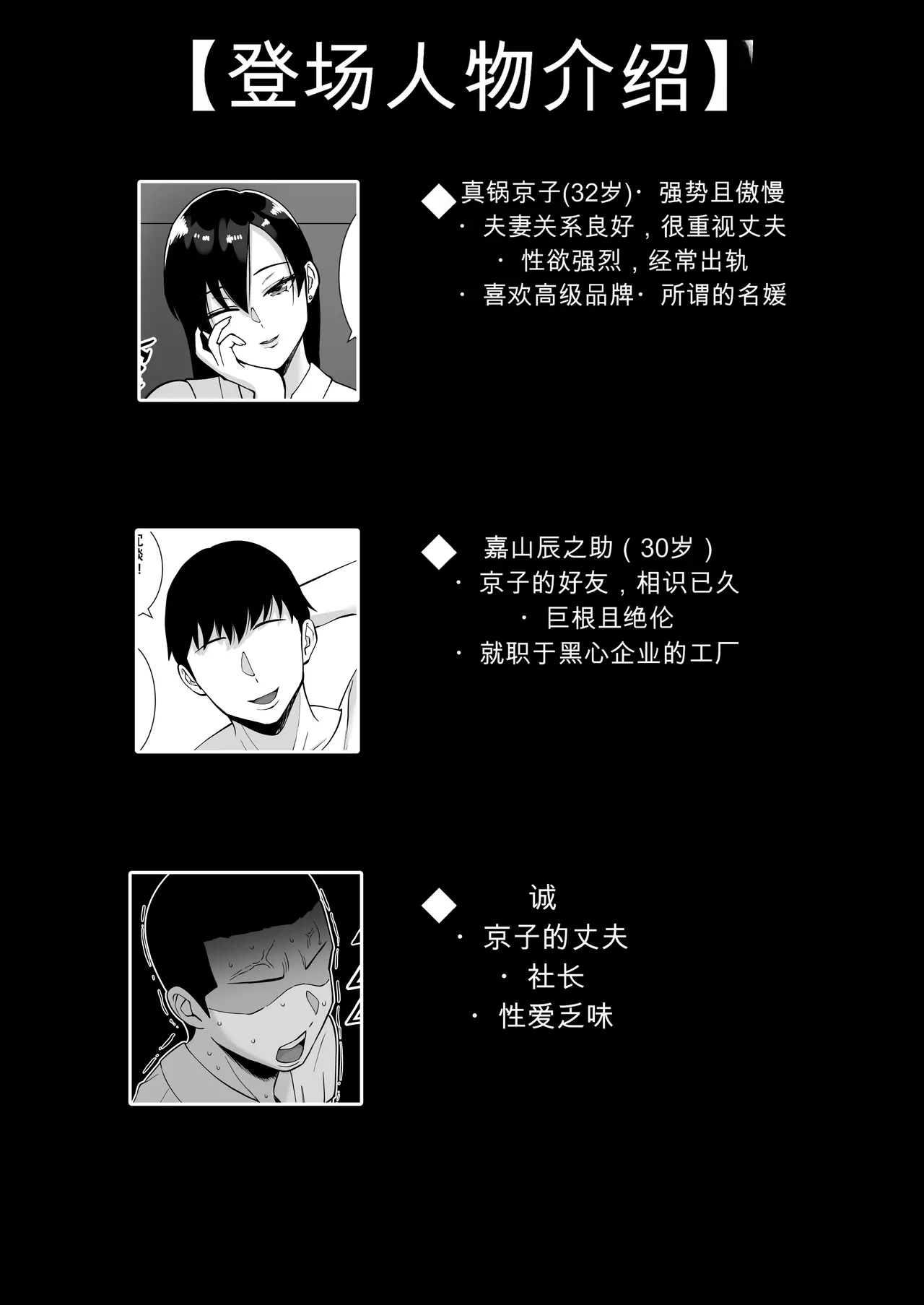 [Smells Like]Inran Uwaki Onna o Netotte Nikubenki ni shita Hanashi ~Ki no Tsuyoi Gouman Hitozuma Manabe Kyouko ~【総集編】[Chinese] [鼠男机翻] Page 162
