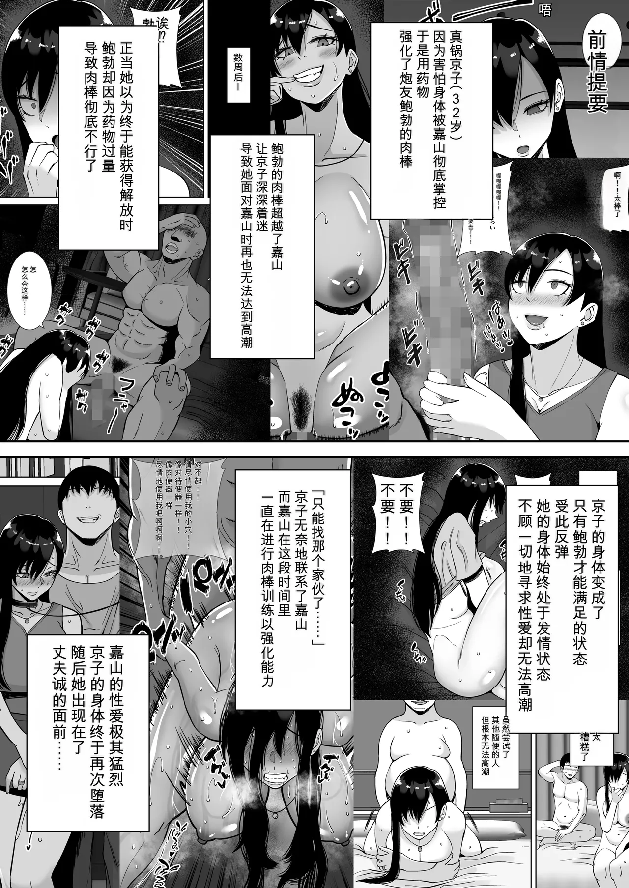 [Smells Like]Inran Uwaki Onna o Netotte Nikubenki ni shita Hanashi ~Ki no Tsuyoi Gouman Hitozuma Manabe Kyouko ~【総集編】[Chinese] [鼠男机翻] Page 163