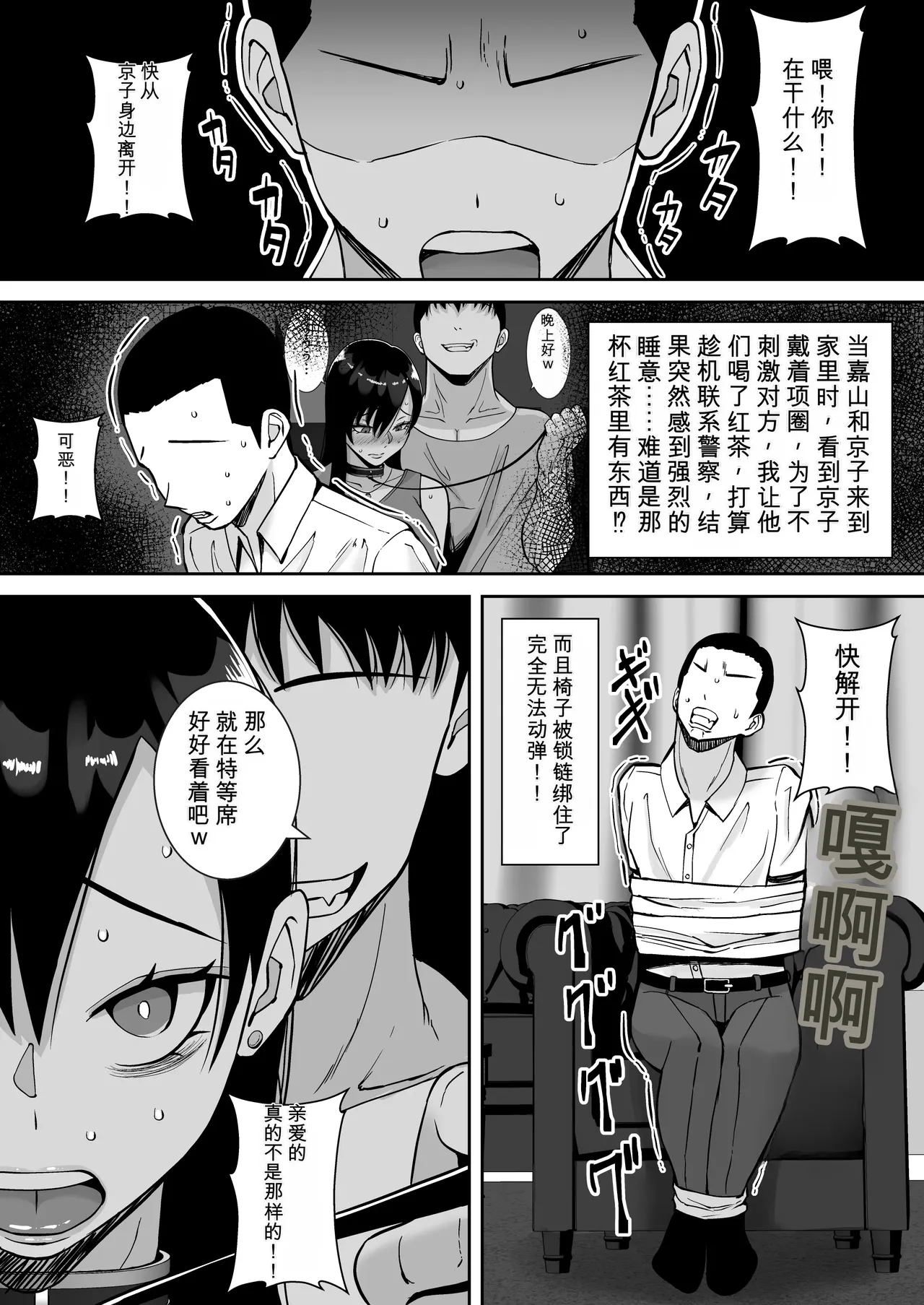 [Smells Like]Inran Uwaki Onna o Netotte Nikubenki ni shita Hanashi ~Ki no Tsuyoi Gouman Hitozuma Manabe Kyouko ~【総集編】[Chinese] [鼠男机翻] Page 165