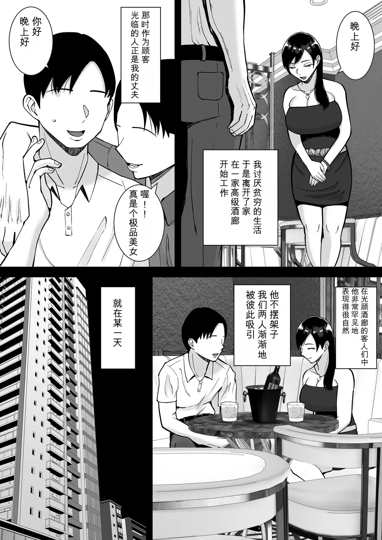 [Smells Like]Inran Uwaki Onna o Netotte Nikubenki ni shita Hanashi ~Ki no Tsuyoi Gouman Hitozuma Manabe Kyouko ~【総集編】[Chinese] [鼠男机翻] Page 167