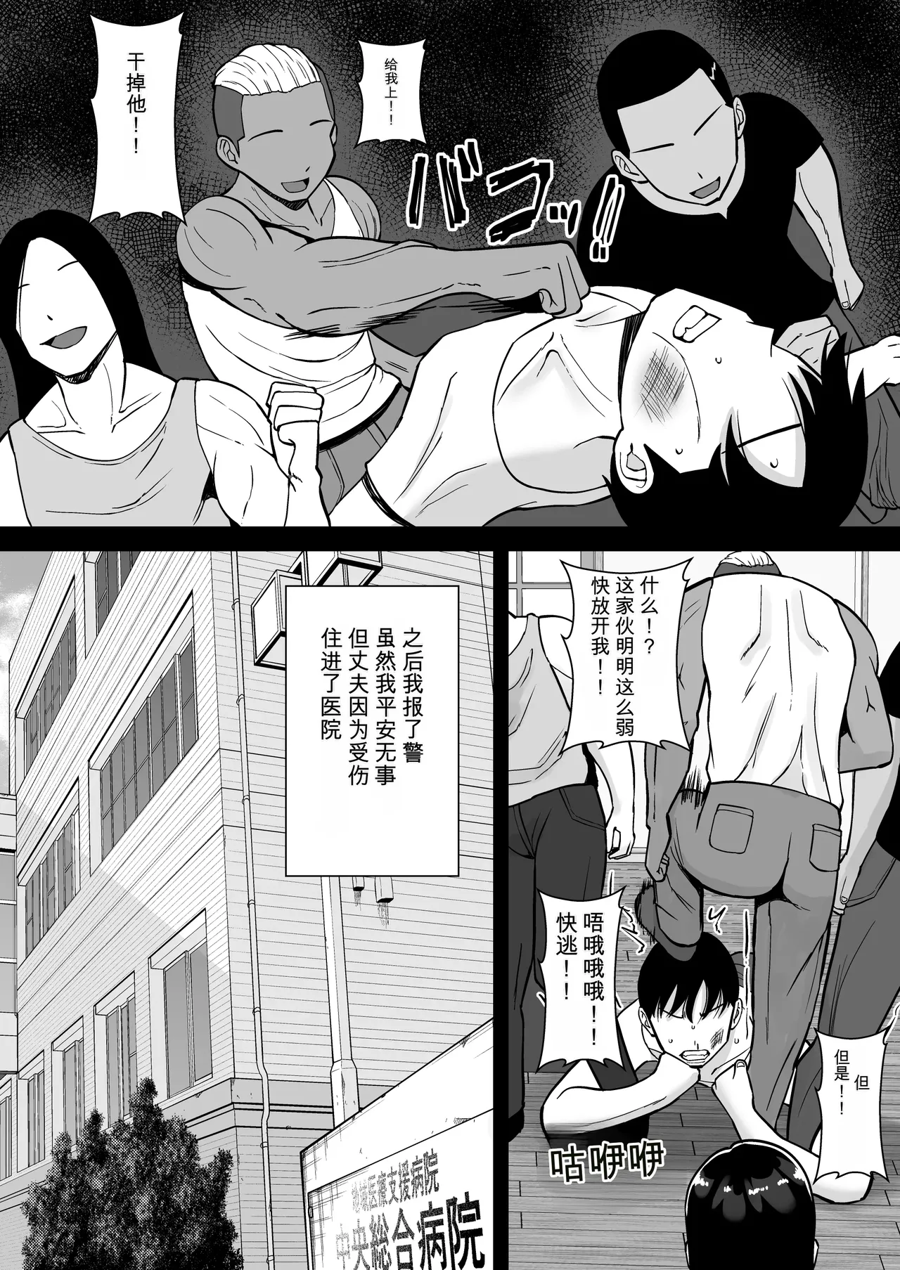 [Smells Like]Inran Uwaki Onna o Netotte Nikubenki ni shita Hanashi ~Ki no Tsuyoi Gouman Hitozuma Manabe Kyouko ~【総集編】[Chinese] [鼠男机翻] Page 169