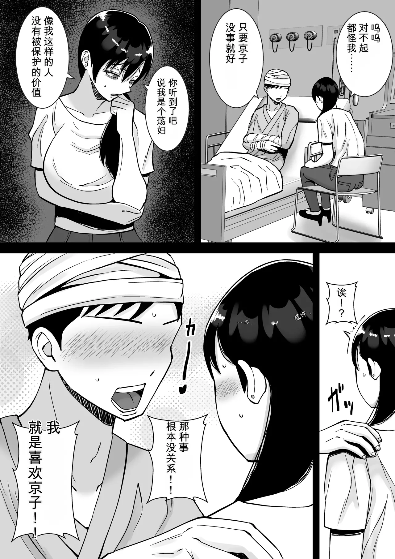 [Smells Like]Inran Uwaki Onna o Netotte Nikubenki ni shita Hanashi ~Ki no Tsuyoi Gouman Hitozuma Manabe Kyouko ~【総集編】[Chinese] [鼠男机翻] Page 170
