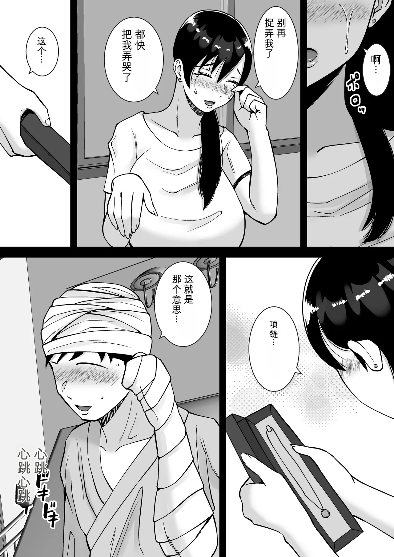 [Smells Like]Inran Uwaki Onna o Netotte Nikubenki ni shita Hanashi ~Ki no Tsuyoi Gouman Hitozuma Manabe Kyouko ~【総集編】[Chinese] [鼠男机翻] Page 171