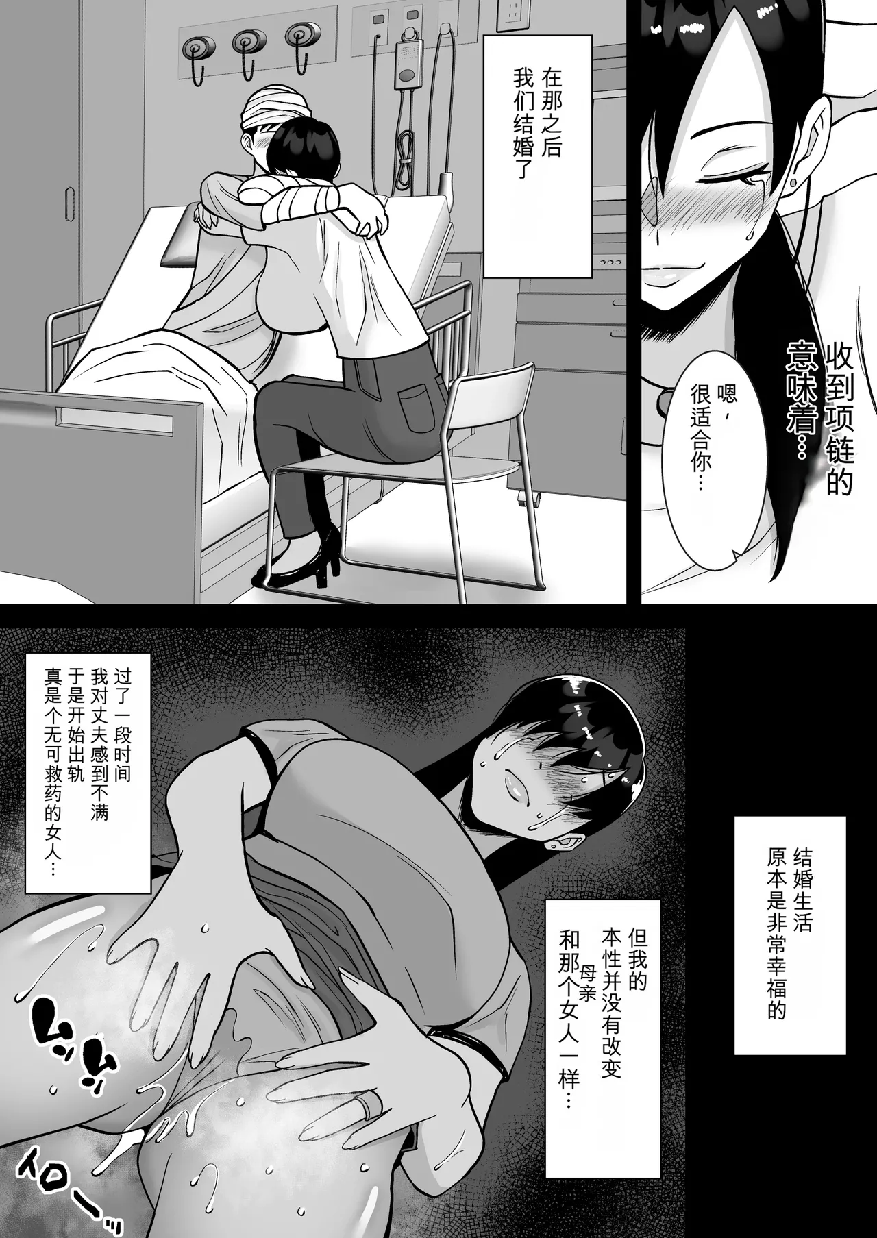 [Smells Like]Inran Uwaki Onna o Netotte Nikubenki ni shita Hanashi ~Ki no Tsuyoi Gouman Hitozuma Manabe Kyouko ~【総集編】[Chinese] [鼠男机翻] Page 172