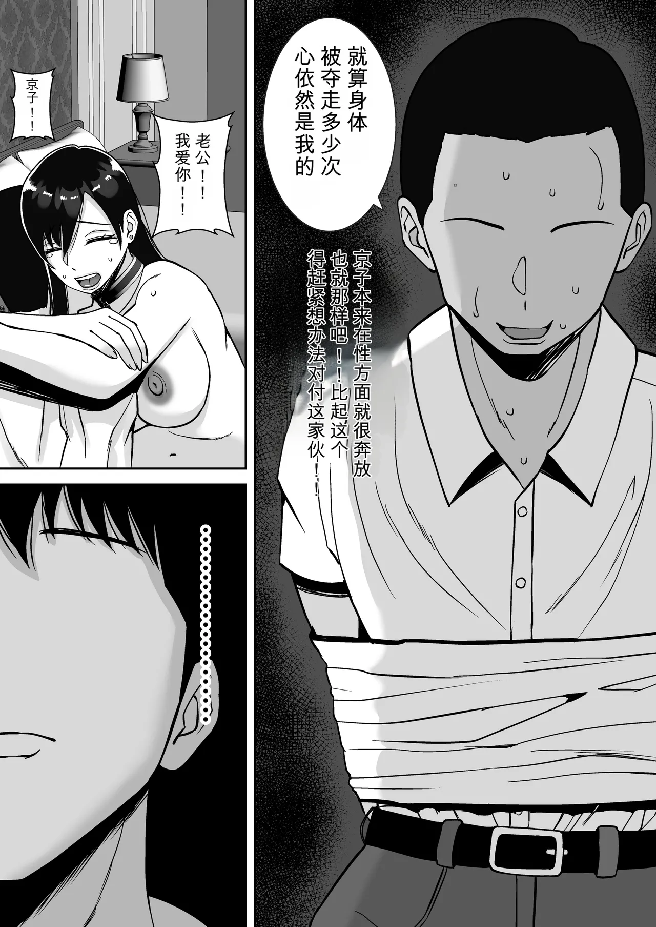 [Smells Like]Inran Uwaki Onna o Netotte Nikubenki ni shita Hanashi ~Ki no Tsuyoi Gouman Hitozuma Manabe Kyouko ~【総集編】[Chinese] [鼠男机翻] Page 192