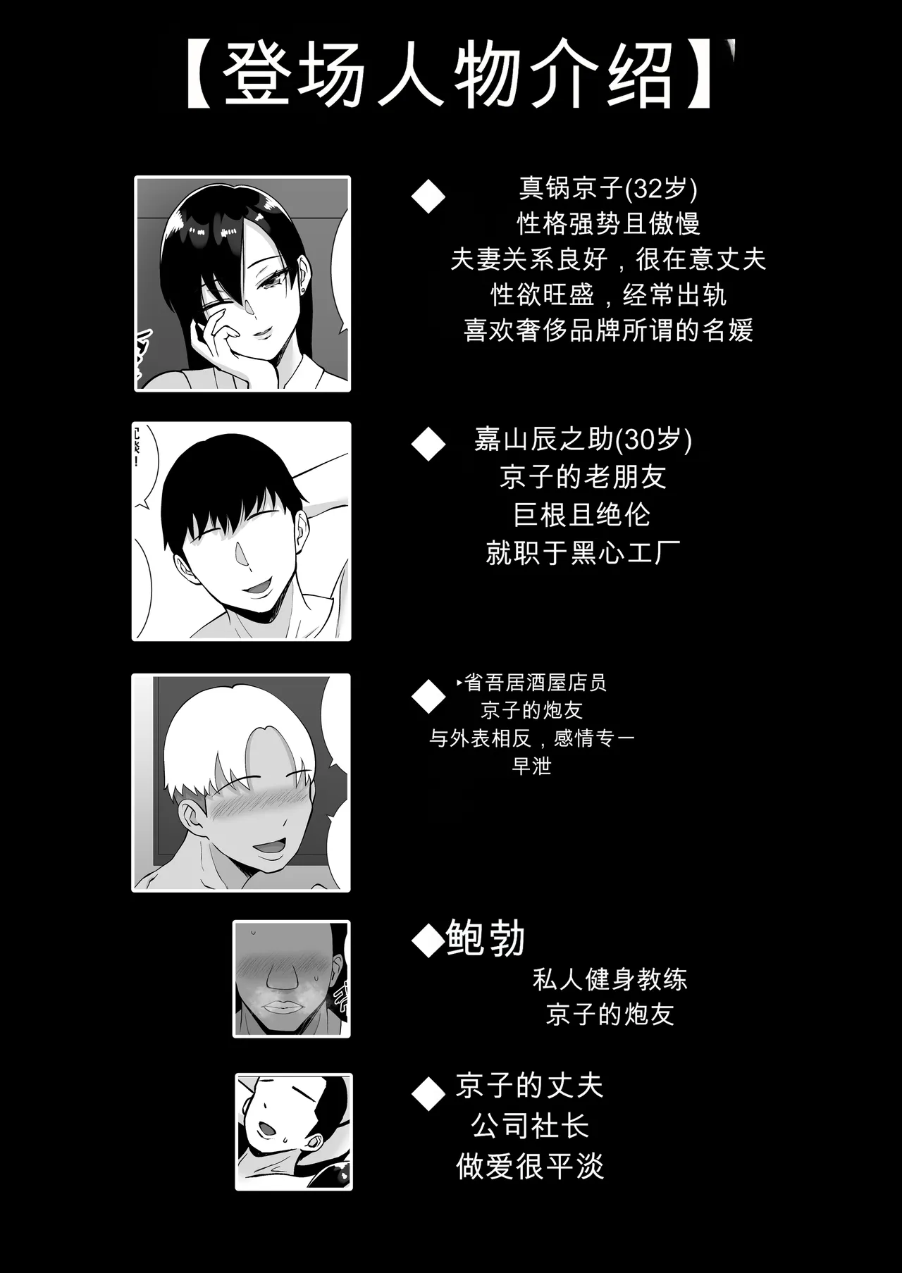 [Smells Like]Inran Uwaki Onna o Netotte Nikubenki ni shita Hanashi ~Ki no Tsuyoi Gouman Hitozuma Manabe Kyouko ~【総集編】[Chinese] [鼠男机翻] Page 2