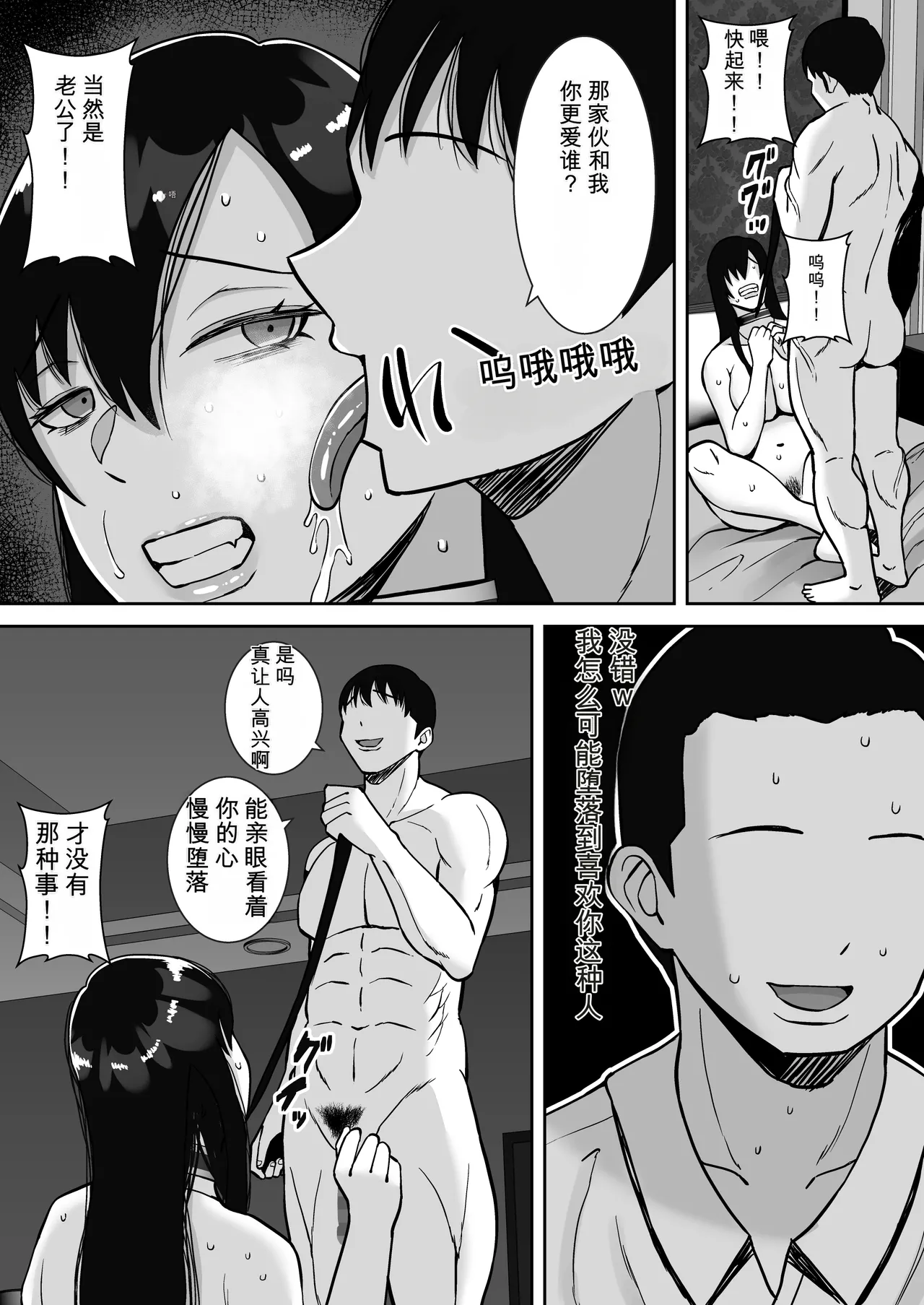 [Smells Like]Inran Uwaki Onna o Netotte Nikubenki ni shita Hanashi ~Ki no Tsuyoi Gouman Hitozuma Manabe Kyouko ~【総集編】[Chinese] [鼠男机翻] Page 200