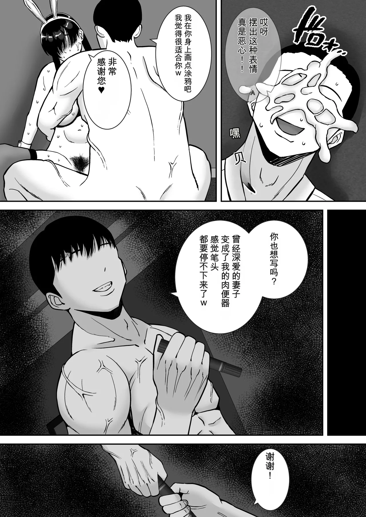 [Smells Like]Inran Uwaki Onna o Netotte Nikubenki ni shita Hanashi ~Ki no Tsuyoi Gouman Hitozuma Manabe Kyouko ~【総集編】[Chinese] [鼠男机翻] Page 235