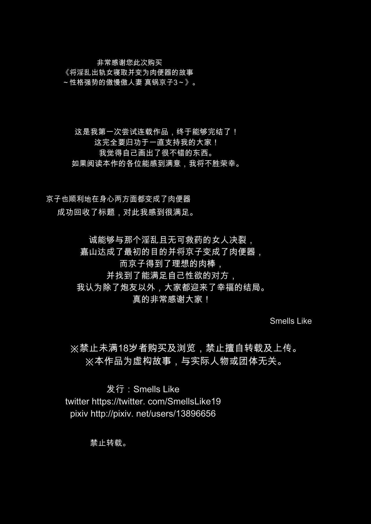 [Smells Like]Inran Uwaki Onna o Netotte Nikubenki ni shita Hanashi ~Ki no Tsuyoi Gouman Hitozuma Manabe Kyouko ~【総集編】[Chinese] [鼠男机翻] Page 240