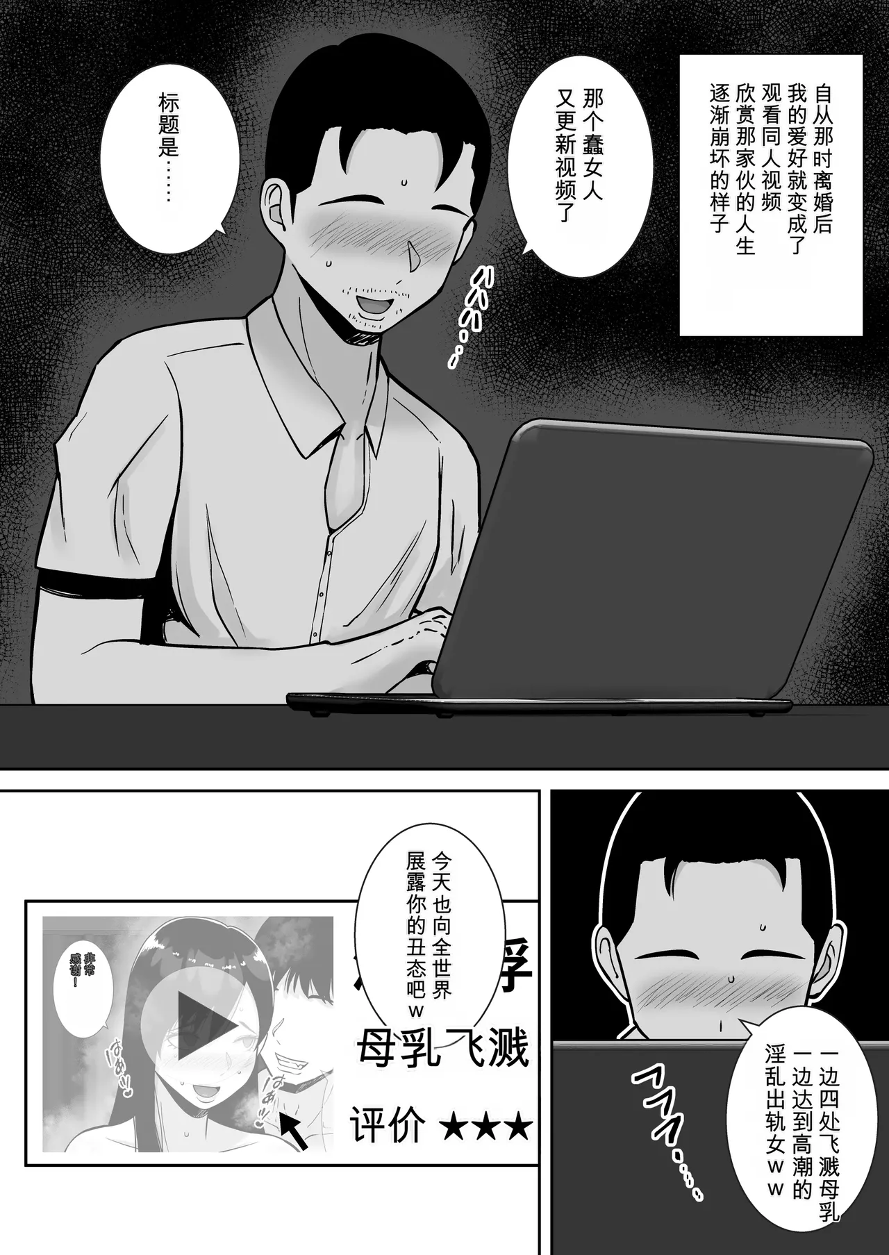 [Smells Like]Inran Uwaki Onna o Netotte Nikubenki ni shita Hanashi ~Ki no Tsuyoi Gouman Hitozuma Manabe Kyouko ~【総集編】[Chinese] [鼠男机翻] Page 241