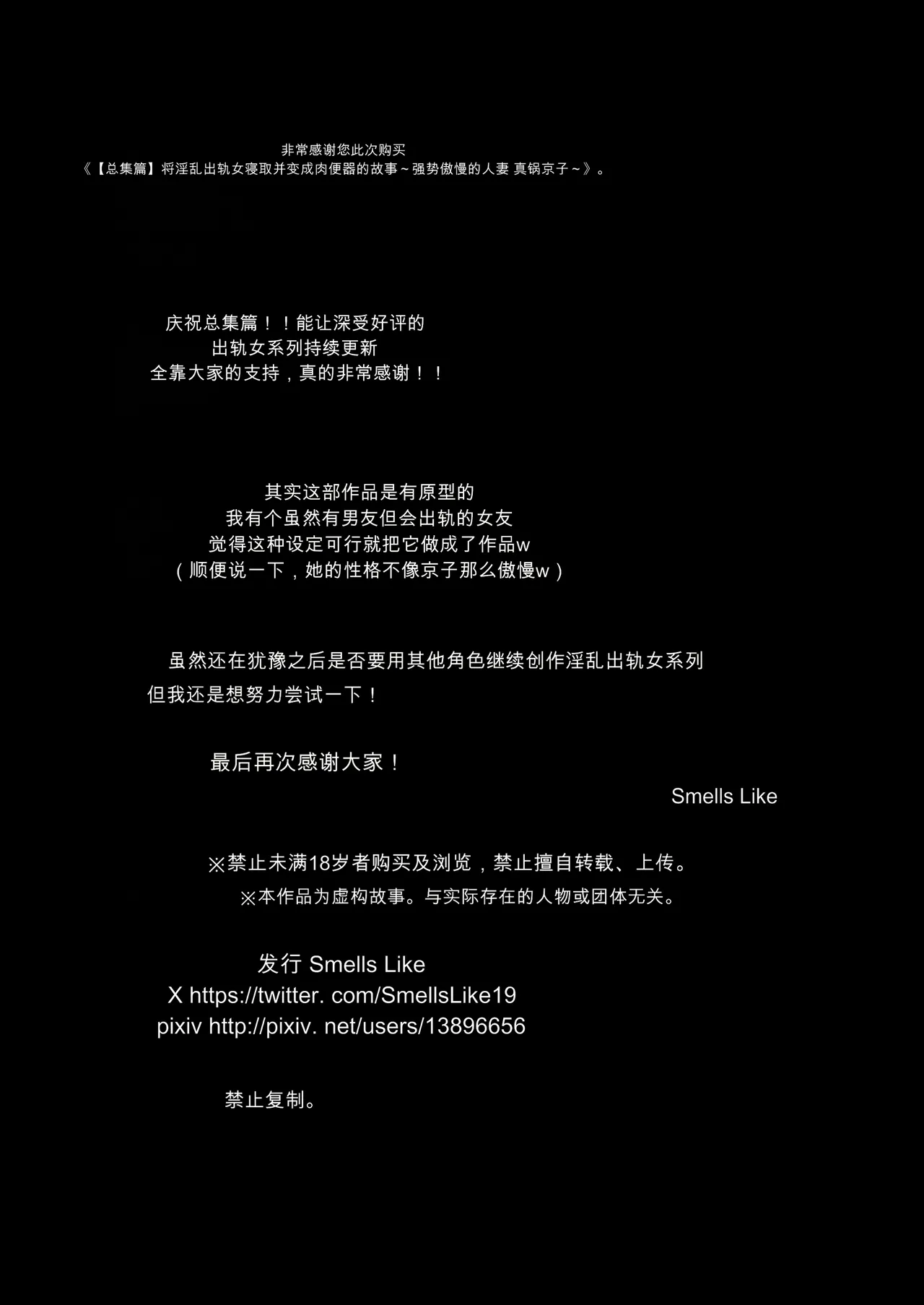 [Smells Like]Inran Uwaki Onna o Netotte Nikubenki ni shita Hanashi ~Ki no Tsuyoi Gouman Hitozuma Manabe Kyouko ~【総集編】[Chinese] [鼠男机翻] Page 255