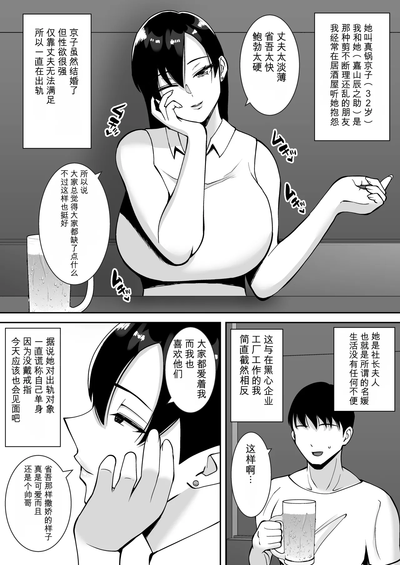 [Smells Like]Inran Uwaki Onna o Netotte Nikubenki ni shita Hanashi ~Ki no Tsuyoi Gouman Hitozuma Manabe Kyouko ~【総集編】[Chinese] [鼠男机翻] Page 6