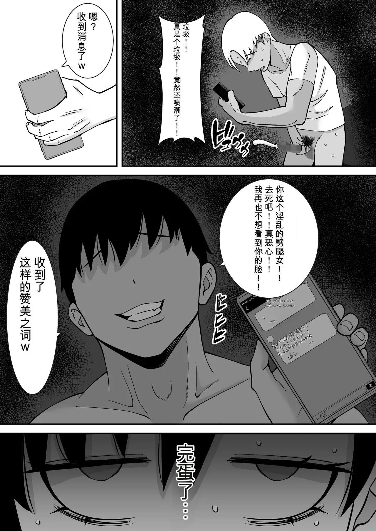 [Smells Like]Inran Uwaki Onna o Netotte Nikubenki ni shita Hanashi ~Ki no Tsuyoi Gouman Hitozuma Manabe Kyouko ~【総集編】[Chinese] [鼠男机翻] Page 62