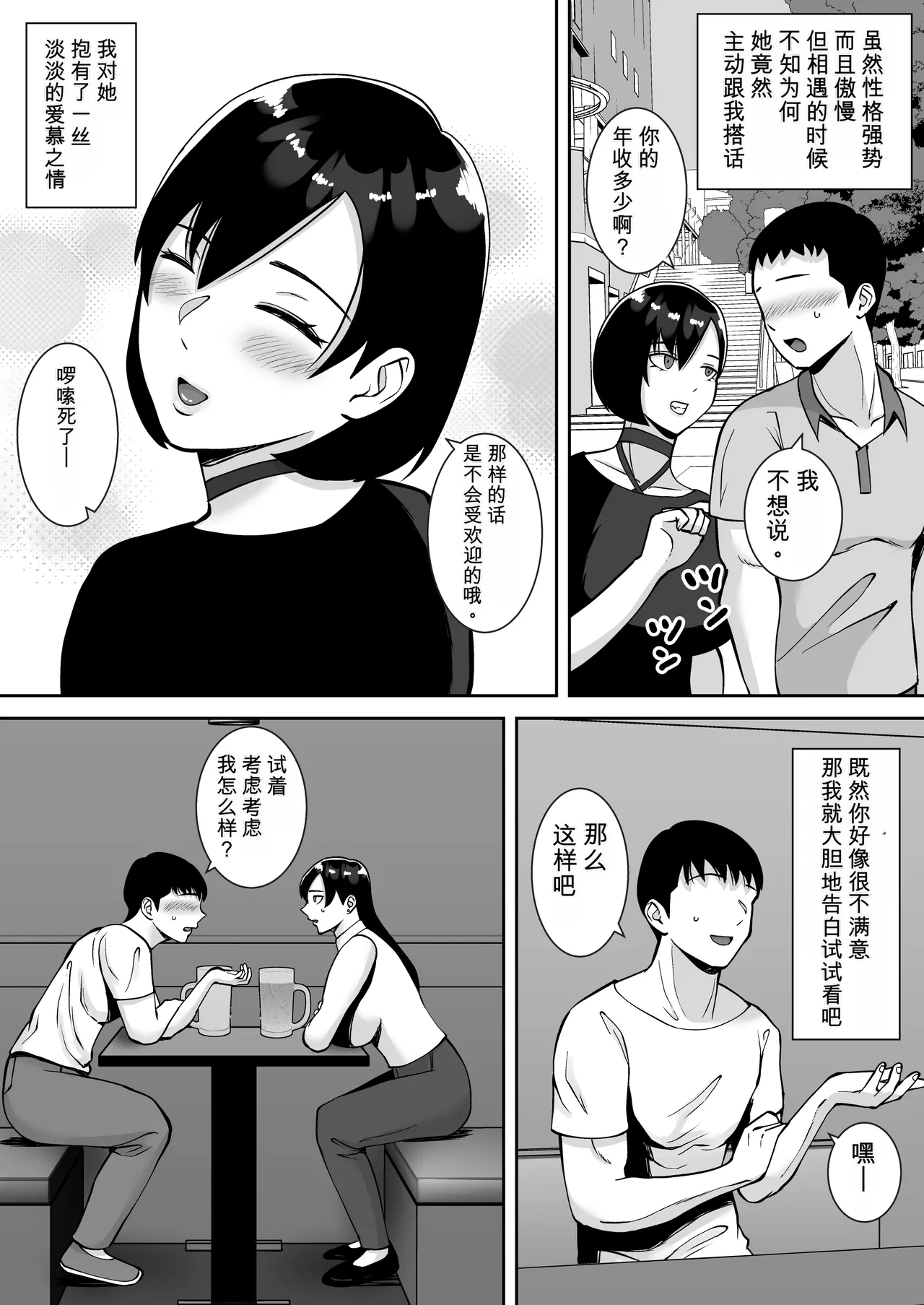 [Smells Like]Inran Uwaki Onna o Netotte Nikubenki ni shita Hanashi ~Ki no Tsuyoi Gouman Hitozuma Manabe Kyouko ~【総集編】[Chinese] [鼠男机翻] Page 7