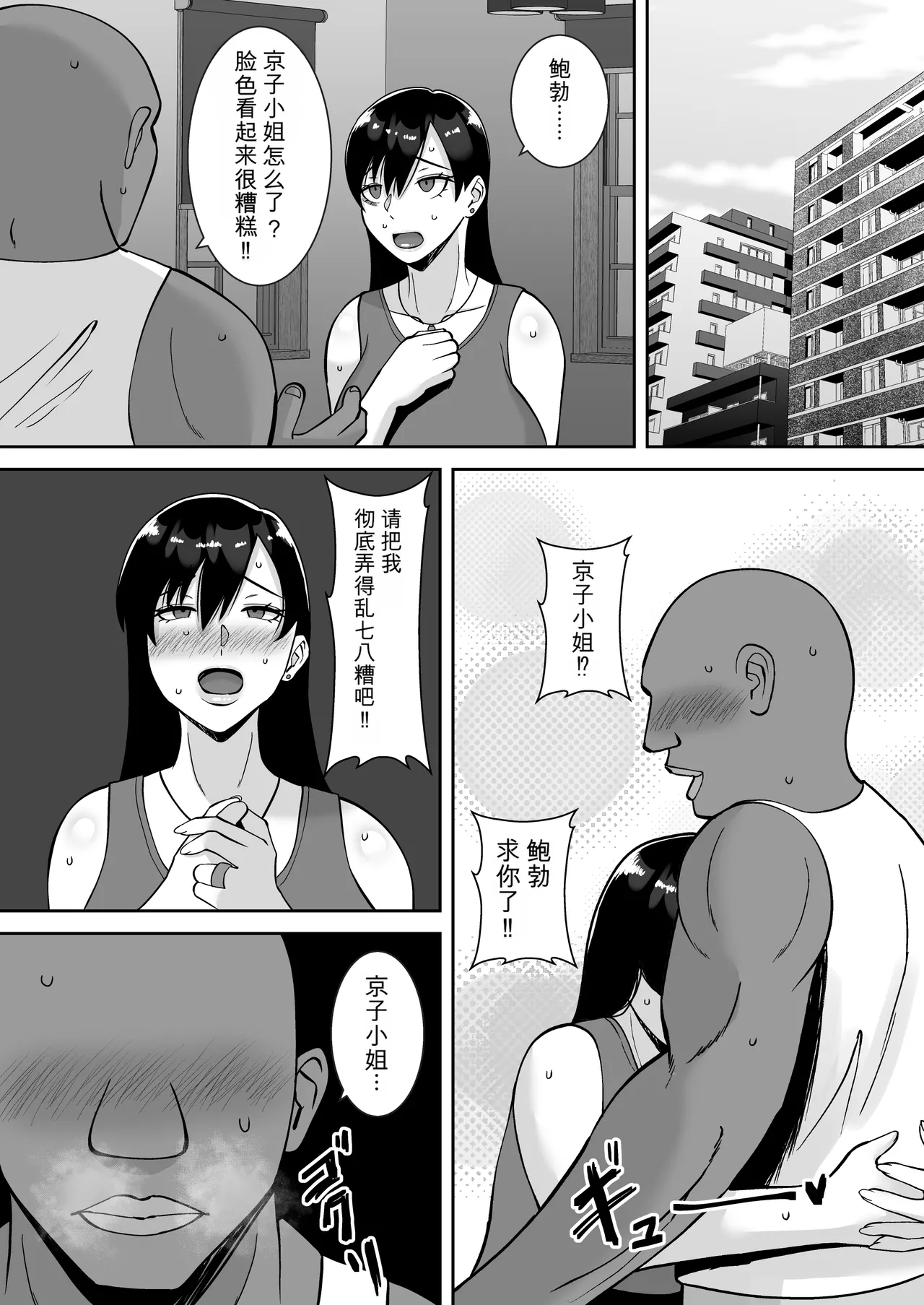 [Smells Like]Inran Uwaki Onna o Netotte Nikubenki ni shita Hanashi ~Ki no Tsuyoi Gouman Hitozuma Manabe Kyouko ~【総集編】[Chinese] [鼠男机翻] Page 78